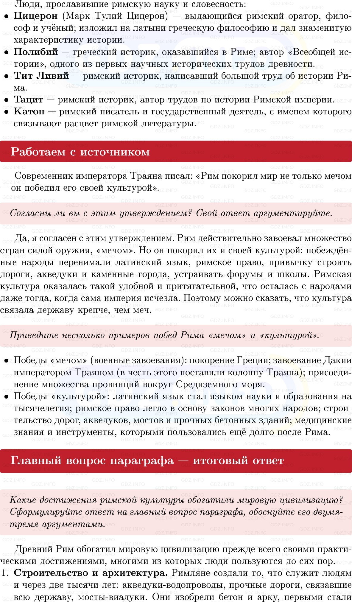 Фото решения 1: Параграф 52-53, Вопросы из ГДЗ по истории Древнего мира 5 класс: Мединский, Чубарьян 2025г. (6) Фото решения 1: Параграф 52-53, Вопросы из ГДЗ по истории Древнего мира 5 класс: Мединский, Чубарьян 2025г. (6)