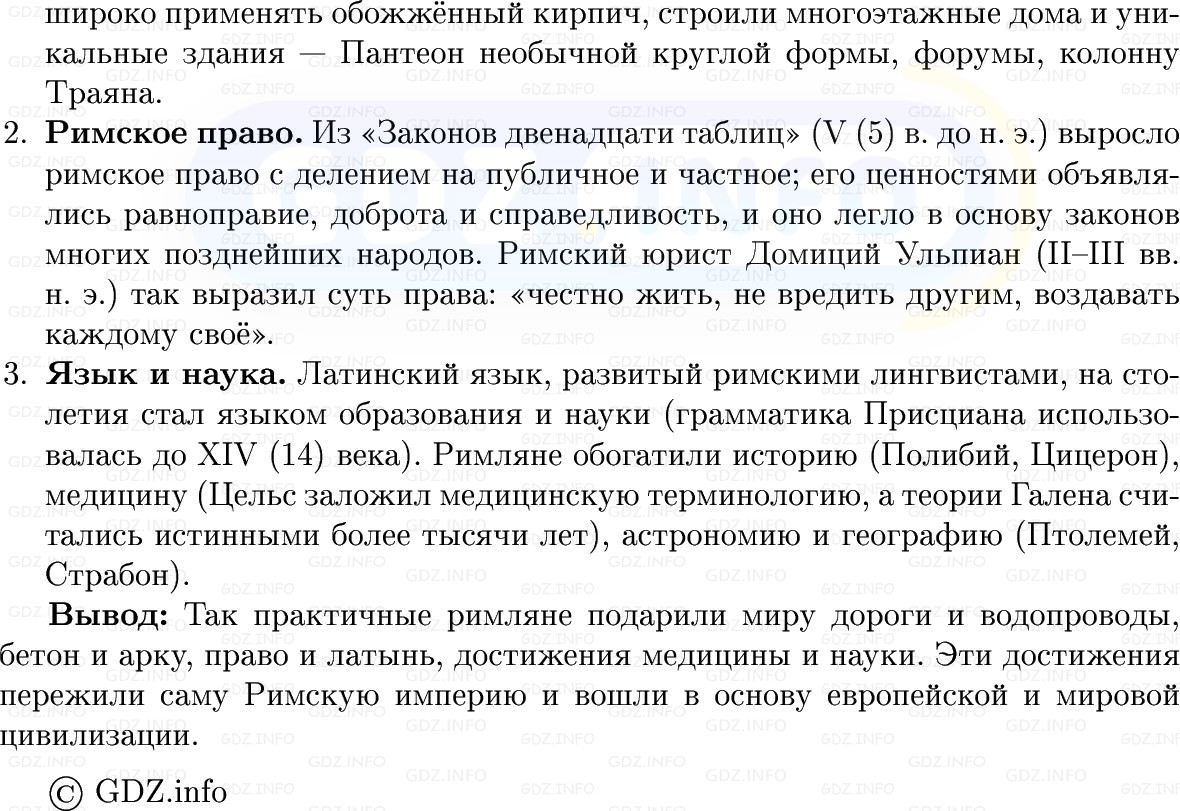 Фото решения 1: Параграф 52-53, Вопросы из ГДЗ по истории Древнего мира 5 класс: Мединский, Чубарьян 2025г. (7) Фото решения 1: Параграф 52-53, Вопросы из ГДЗ по истории Древнего мира 5 класс: Мединский, Чубарьян 2025г. (7)