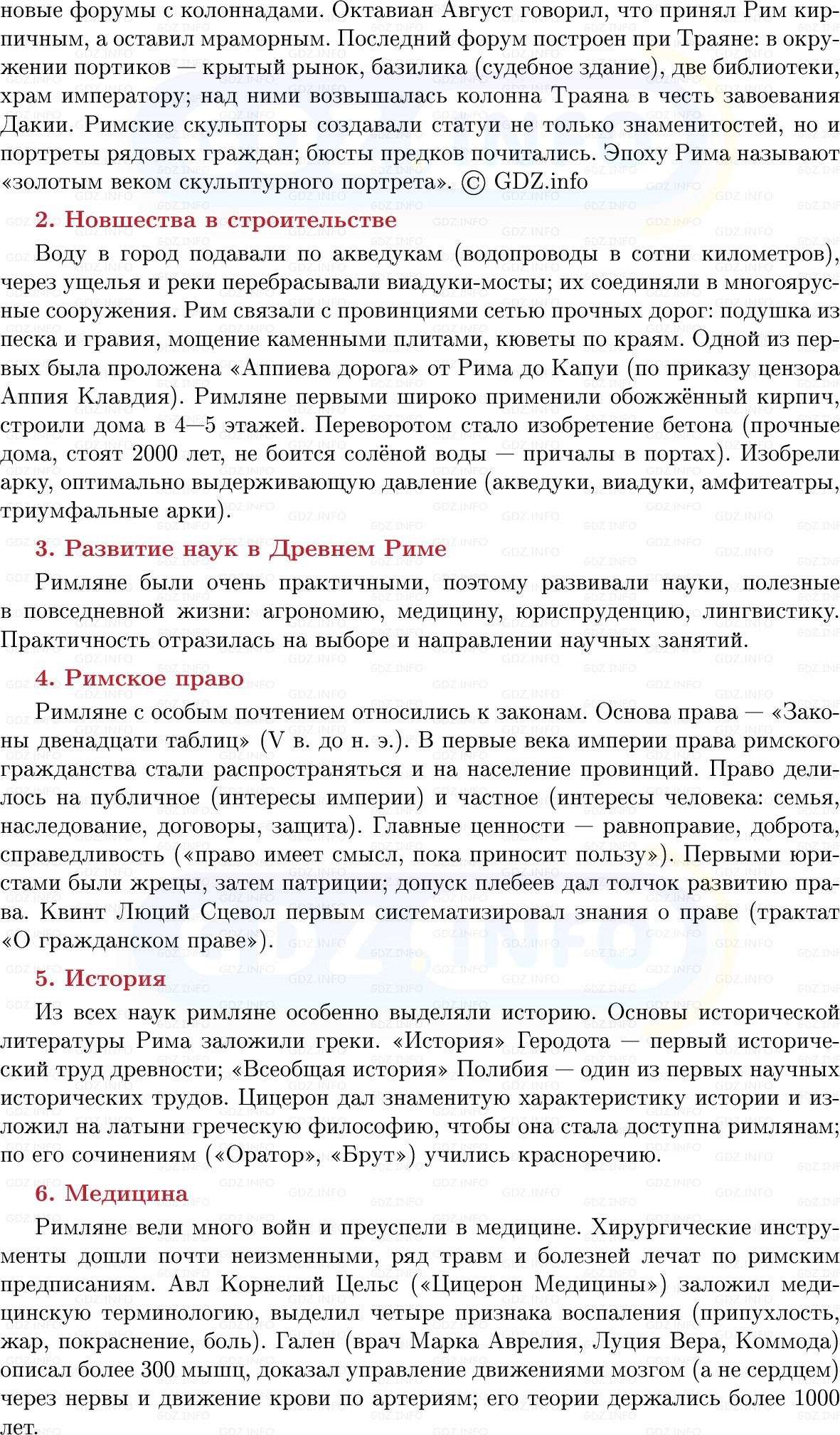 Фото решения 1: Параграф 52-53, Конспект из ГДЗ по истории Древнего мира 5 класс: Мединский, Чубарьян 2025г. (5)