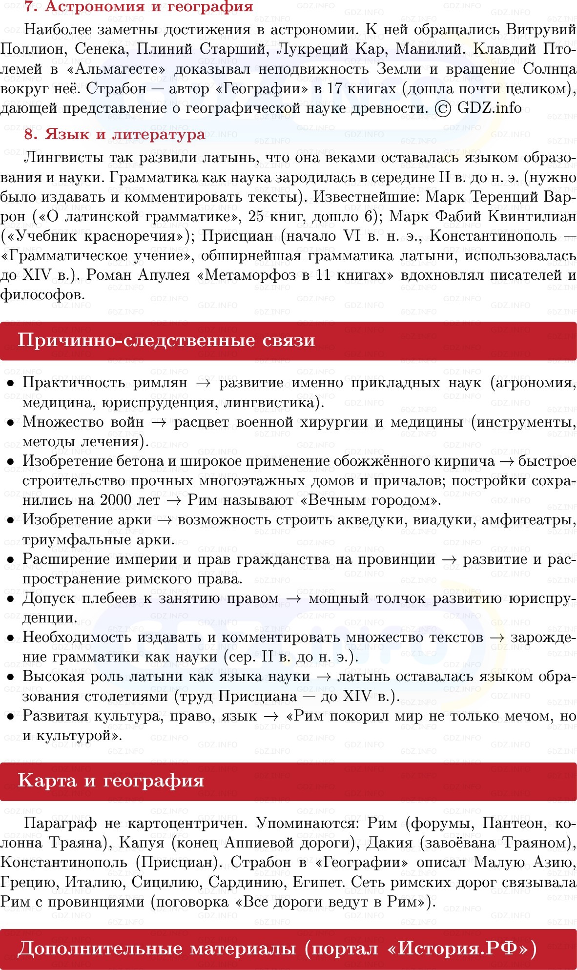 Фото решения 1: Параграф 52-53, Конспект из ГДЗ по истории Древнего мира 5 класс: Мединский, Чубарьян 2025г. (6)