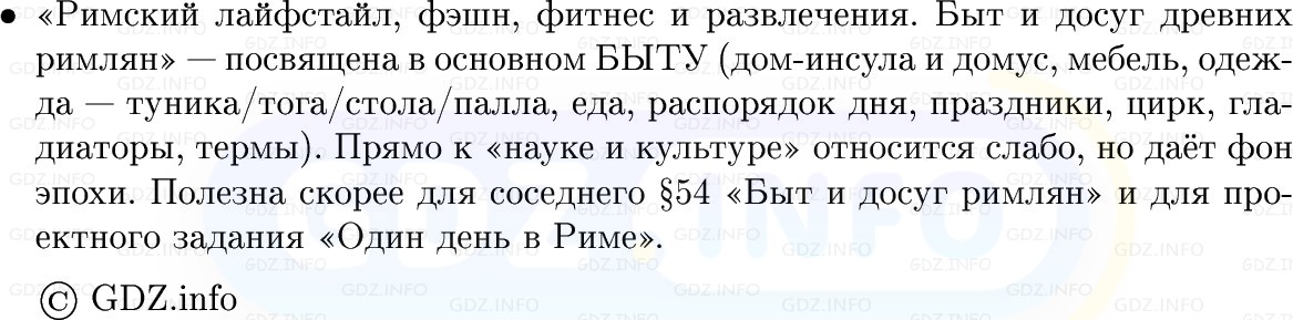 Фото решения 1: Параграф 52-53, Конспект из ГДЗ по истории Древнего мира 5 класс: Мединский, Чубарьян 2025г. (7)