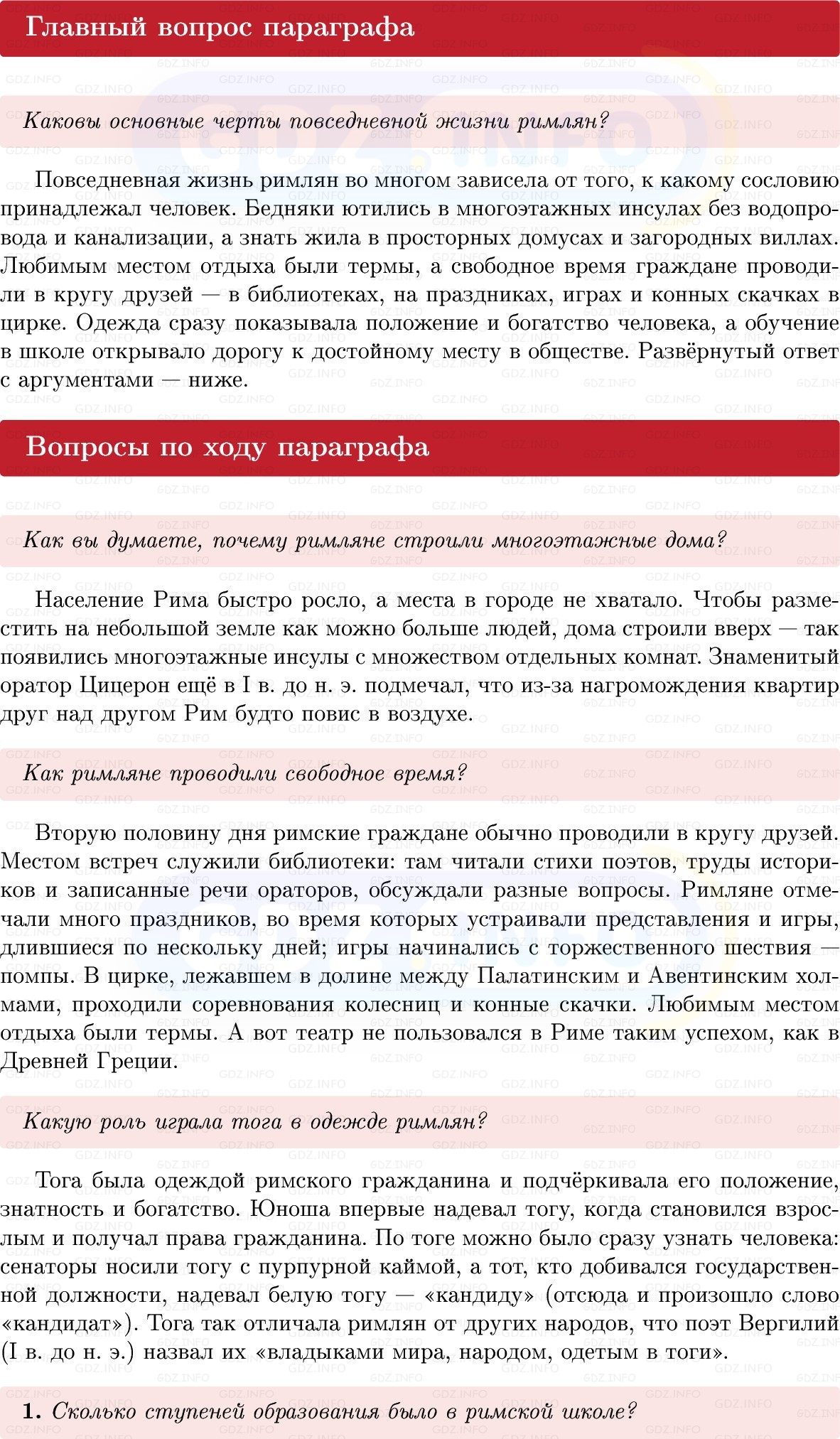 Фото решения 1: Параграф 54, Вопросы из ГДЗ по истории Древнего мира 5 класс: Мединский, Чубарьян 2025г. Фото решения 1: Параграф 54, Вопросы из ГДЗ по истории Древнего мира 5 класс: Мединский, Чубарьян 2025г.