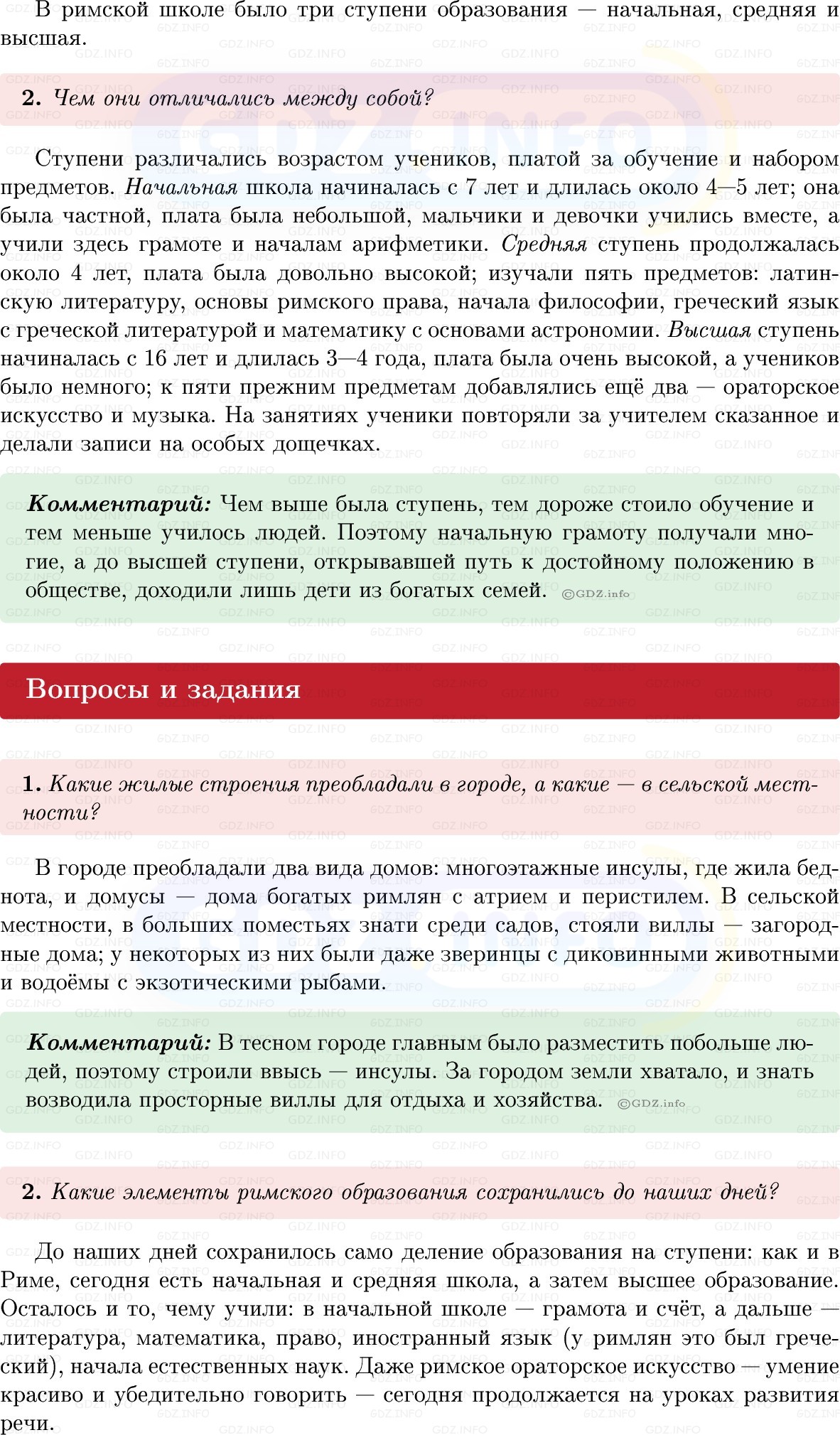 Фото решения 1: Параграф 54, Вопросы из ГДЗ по истории Древнего мира 5 класс: Мединский, Чубарьян 2025г. (2) Фото решения 1: Параграф 54, Вопросы из ГДЗ по истории Древнего мира 5 класс: Мединский, Чубарьян 2025г. (2)