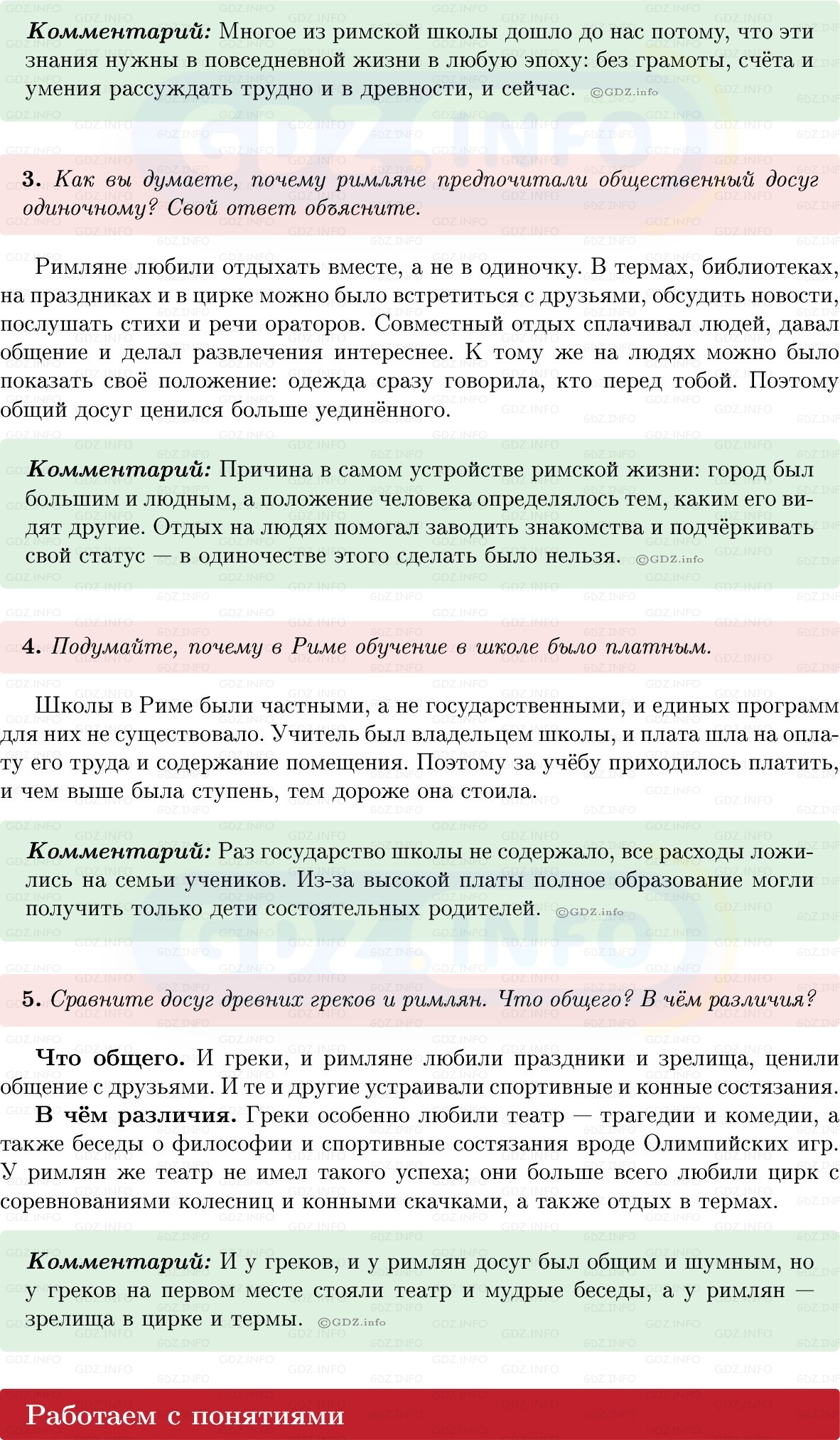 Фото решения 1: Параграф 54, Вопросы из ГДЗ по истории Древнего мира 5 класс: Мединский, Чубарьян 2025г. (3) Фото решения 1: Параграф 54, Вопросы из ГДЗ по истории Древнего мира 5 класс: Мединский, Чубарьян 2025г. (3)