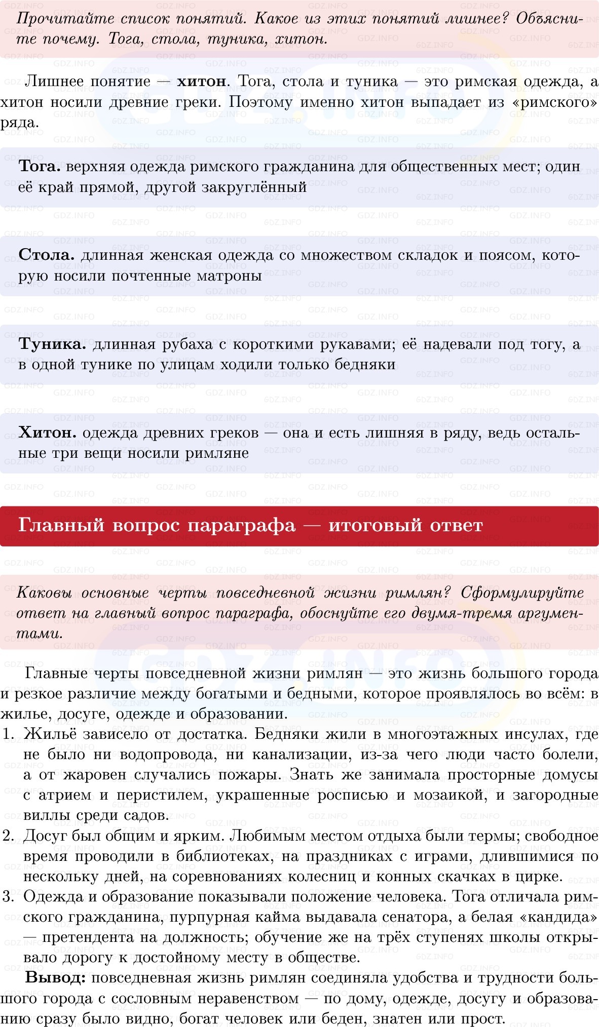 Фото решения 1: Параграф 54, Вопросы из ГДЗ по истории Древнего мира 5 класс: Мединский, Чубарьян 2025г. (4) Фото решения 1: Параграф 54, Вопросы из ГДЗ по истории Древнего мира 5 класс: Мединский, Чубарьян 2025г. (4)
