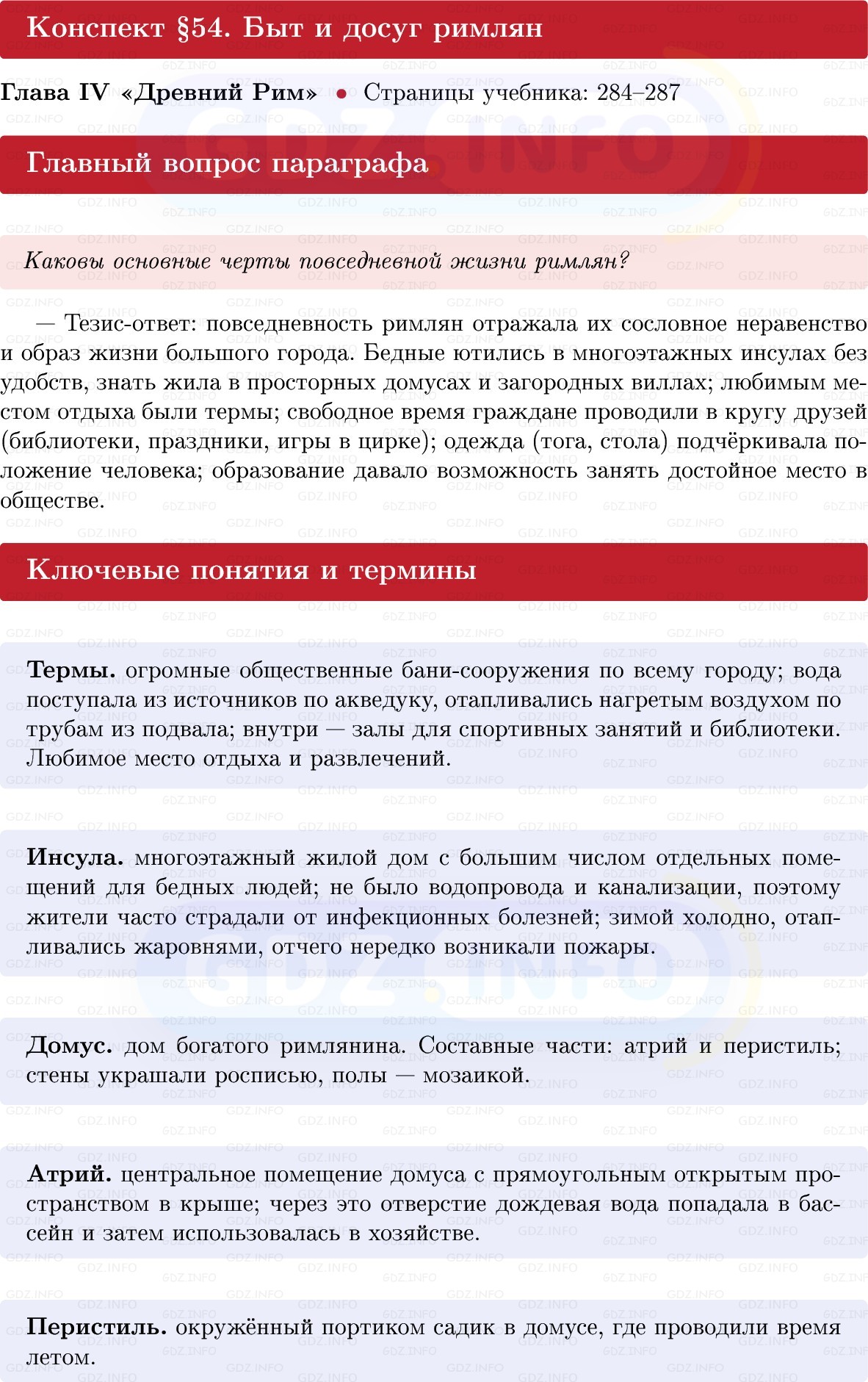 Фото решения 1: Параграф 54, Конспект из ГДЗ по истории Древнего мира 5 класс: Мединский, Чубарьян 2025г. Фото решения 1: Параграф 54, Конспект из ГДЗ по истории Древнего мира 5 класс: Мединский, Чубарьян 2025г.