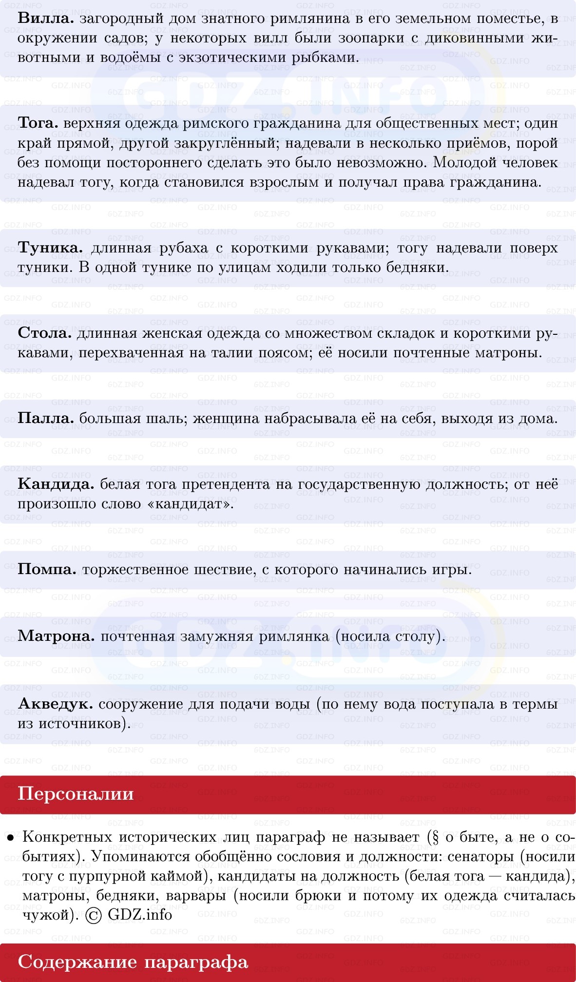 Фото решения 1: Параграф 54, Конспект из ГДЗ по истории Древнего мира 5 класс: Мединский, Чубарьян 2025г. (2) Фото решения 1: Параграф 54, Конспект из ГДЗ по истории Древнего мира 5 класс: Мединский, Чубарьян 2025г. (2)