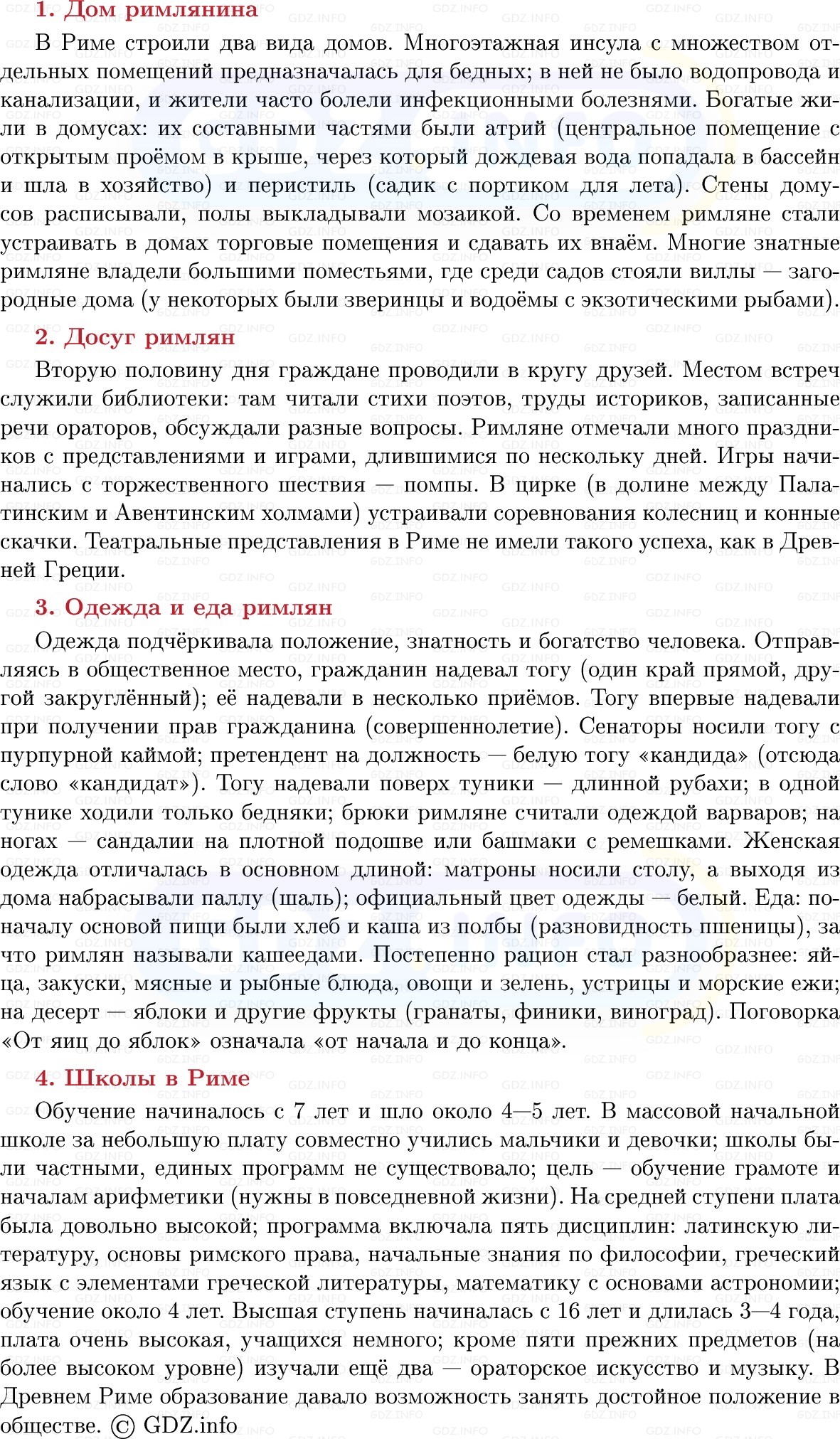 Фото решения 1: Параграф 54, Конспект из ГДЗ по истории Древнего мира 5 класс: Мединский, Чубарьян 2025г. (3) Фото решения 1: Параграф 54, Конспект из ГДЗ по истории Древнего мира 5 класс: Мединский, Чубарьян 2025г. (3)