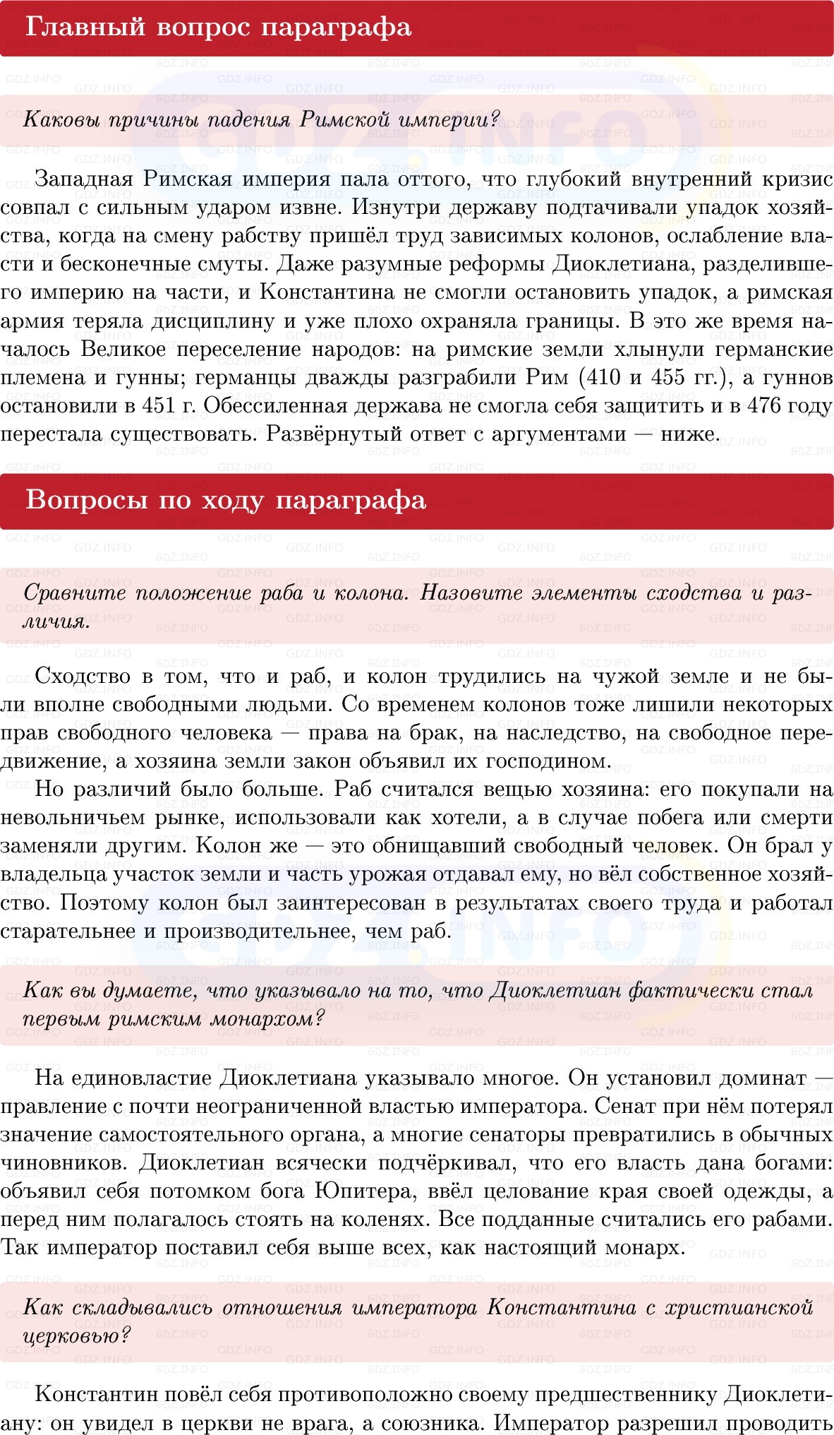 Фото решения 1: Параграф 55, Вопросы из ГДЗ по истории Древнего мира 5 класс: Мединский, Чубарьян 2025г. Фото решения 1: Параграф 55, Вопросы из ГДЗ по истории Древнего мира 5 класс: Мединский, Чубарьян 2025г.