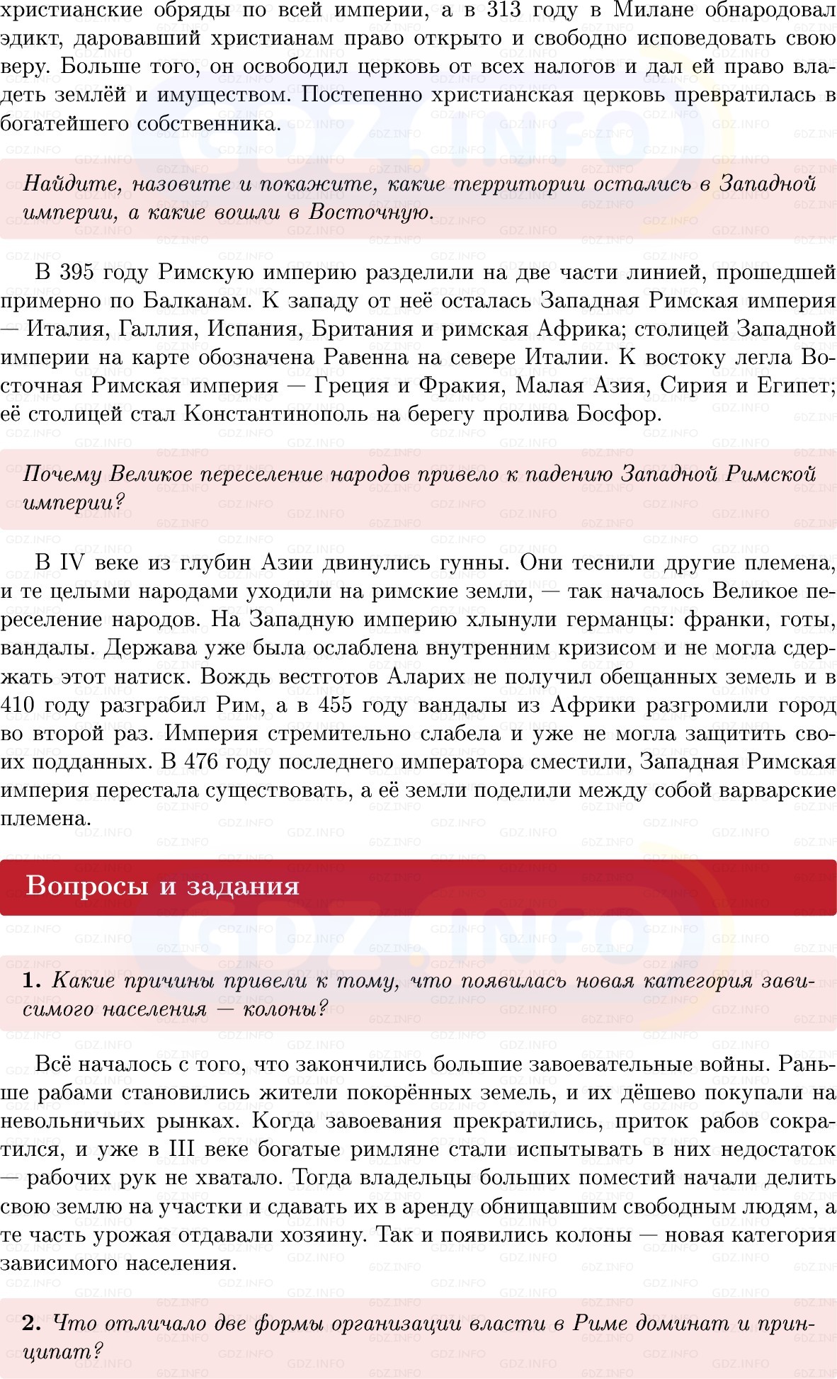 Фото решения 1: Параграф 55, Вопросы из ГДЗ по истории Древнего мира 5 класс: Мединский, Чубарьян 2025г. (2) Фото решения 1: Параграф 55, Вопросы из ГДЗ по истории Древнего мира 5 класс: Мединский, Чубарьян 2025г. (2)