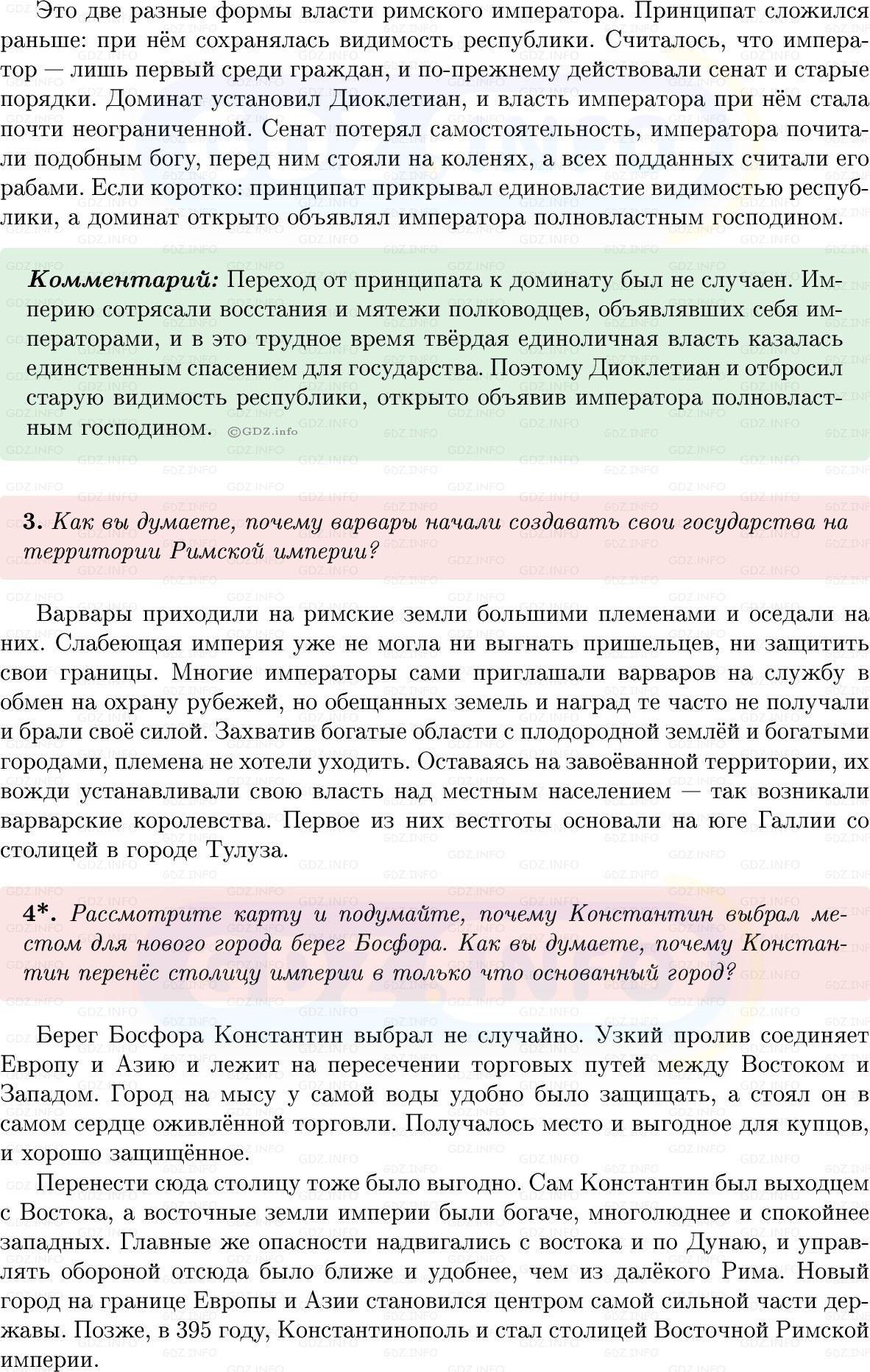 Фото решения 1: Параграф 55, Вопросы из ГДЗ по истории Древнего мира 5 класс: Мединский, Чубарьян 2025г. (3) Фото решения 1: Параграф 55, Вопросы из ГДЗ по истории Древнего мира 5 класс: Мединский, Чубарьян 2025г. (3)