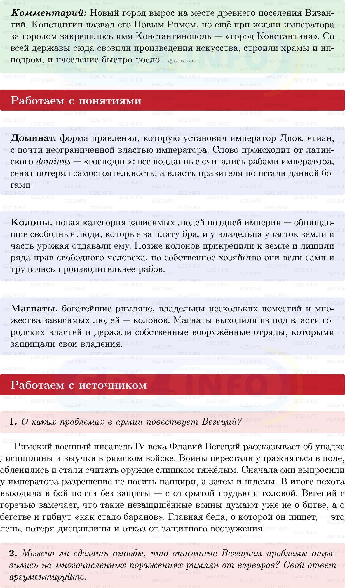 Фото решения 1: Параграф 55, Вопросы из ГДЗ по истории Древнего мира 5 класс: Мединский, Чубарьян 2025г. (4) Фото решения 1: Параграф 55, Вопросы из ГДЗ по истории Древнего мира 5 класс: Мединский, Чубарьян 2025г. (4)