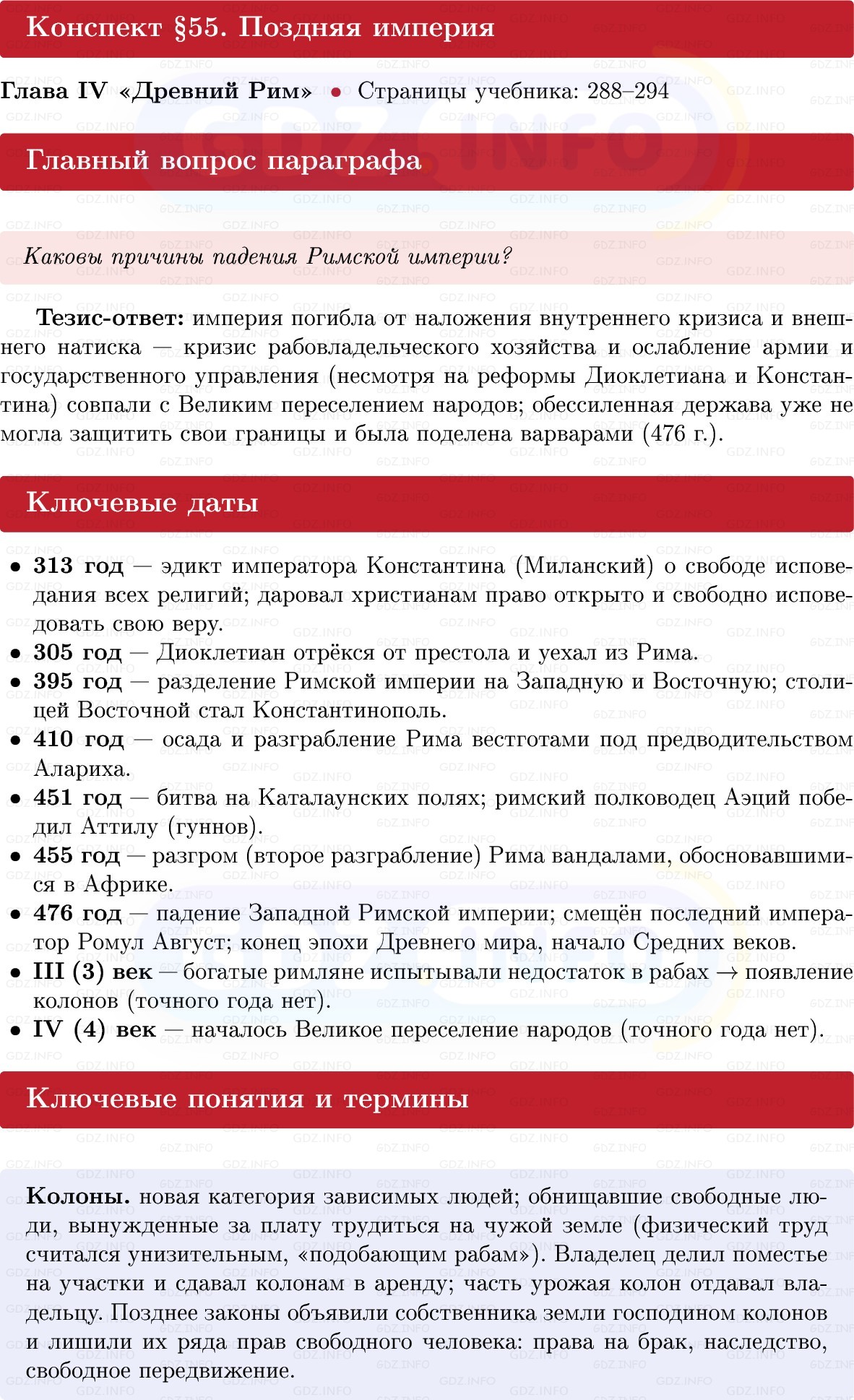 Фото решения 1: Параграф 55, Конспект из ГДЗ по истории Древнего мира 5 класс: Мединский, Чубарьян 2025г. Фото решения 1: Параграф 55, Конспект из ГДЗ по истории Древнего мира 5 класс: Мединский, Чубарьян 2025г.
