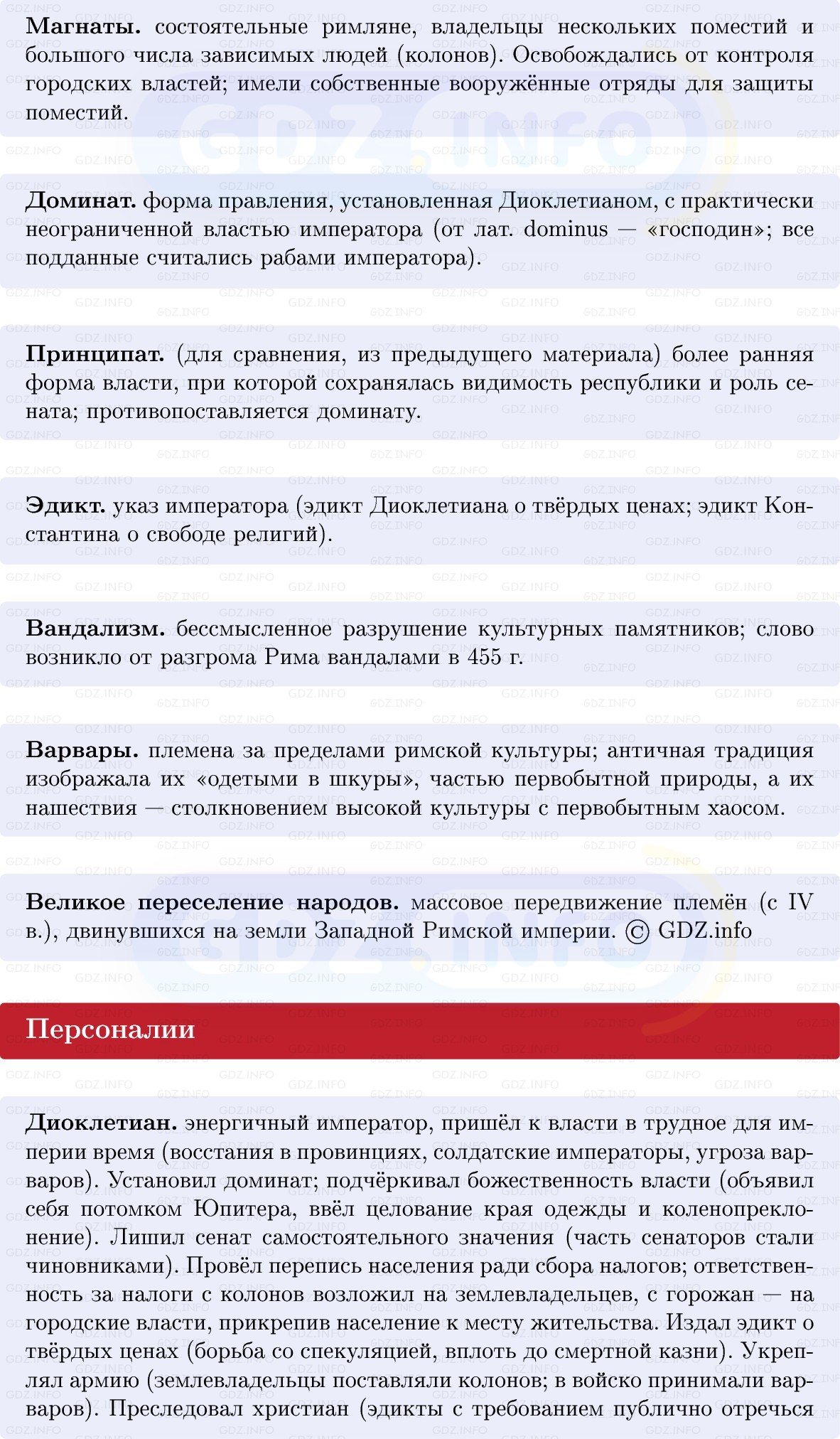 Фото решения 1: Параграф 55, Конспект из ГДЗ по истории Древнего мира 5 класс: Мединский, Чубарьян 2025г. (2) Фото решения 1: Параграф 55, Конспект из ГДЗ по истории Древнего мира 5 класс: Мединский, Чубарьян 2025г. (2)