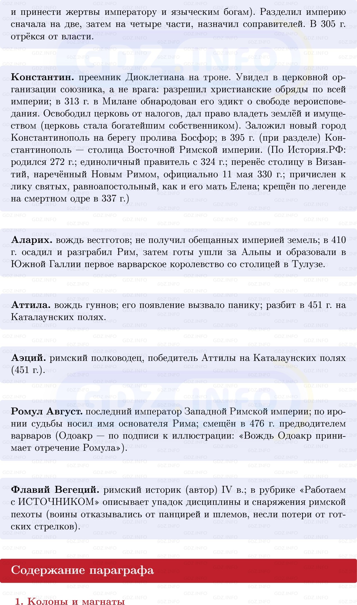 Фото решения 1: Параграф 55, Конспект из ГДЗ по истории Древнего мира 5 класс: Мединский, Чубарьян 2025г. (3) Фото решения 1: Параграф 55, Конспект из ГДЗ по истории Древнего мира 5 класс: Мединский, Чубарьян 2025г. (3)