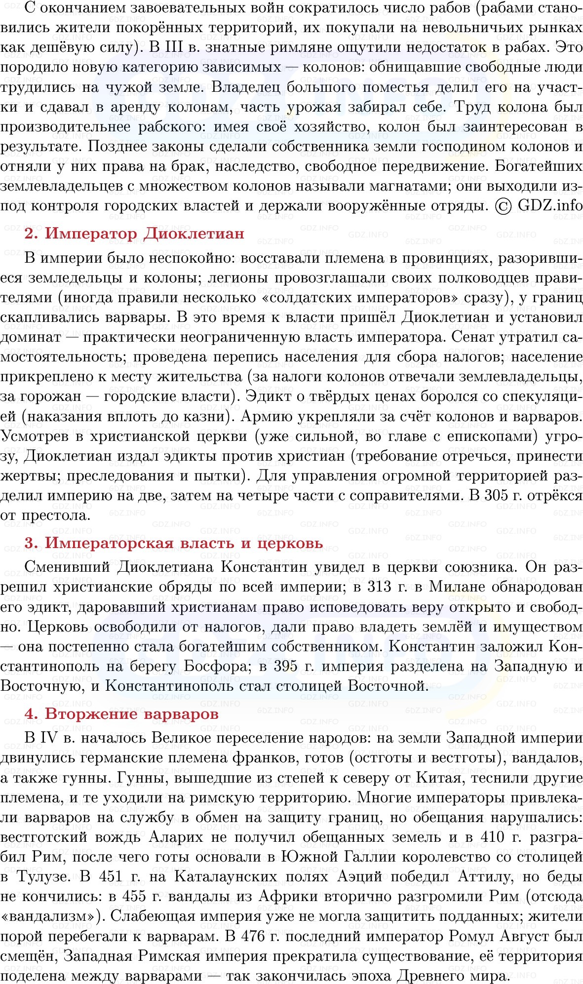 Фото решения 1: Параграф 55, Конспект из ГДЗ по истории Древнего мира 5 класс: Мединский, Чубарьян 2025г. (4) Фото решения 1: Параграф 55, Конспект из ГДЗ по истории Древнего мира 5 класс: Мединский, Чубарьян 2025г. (4)