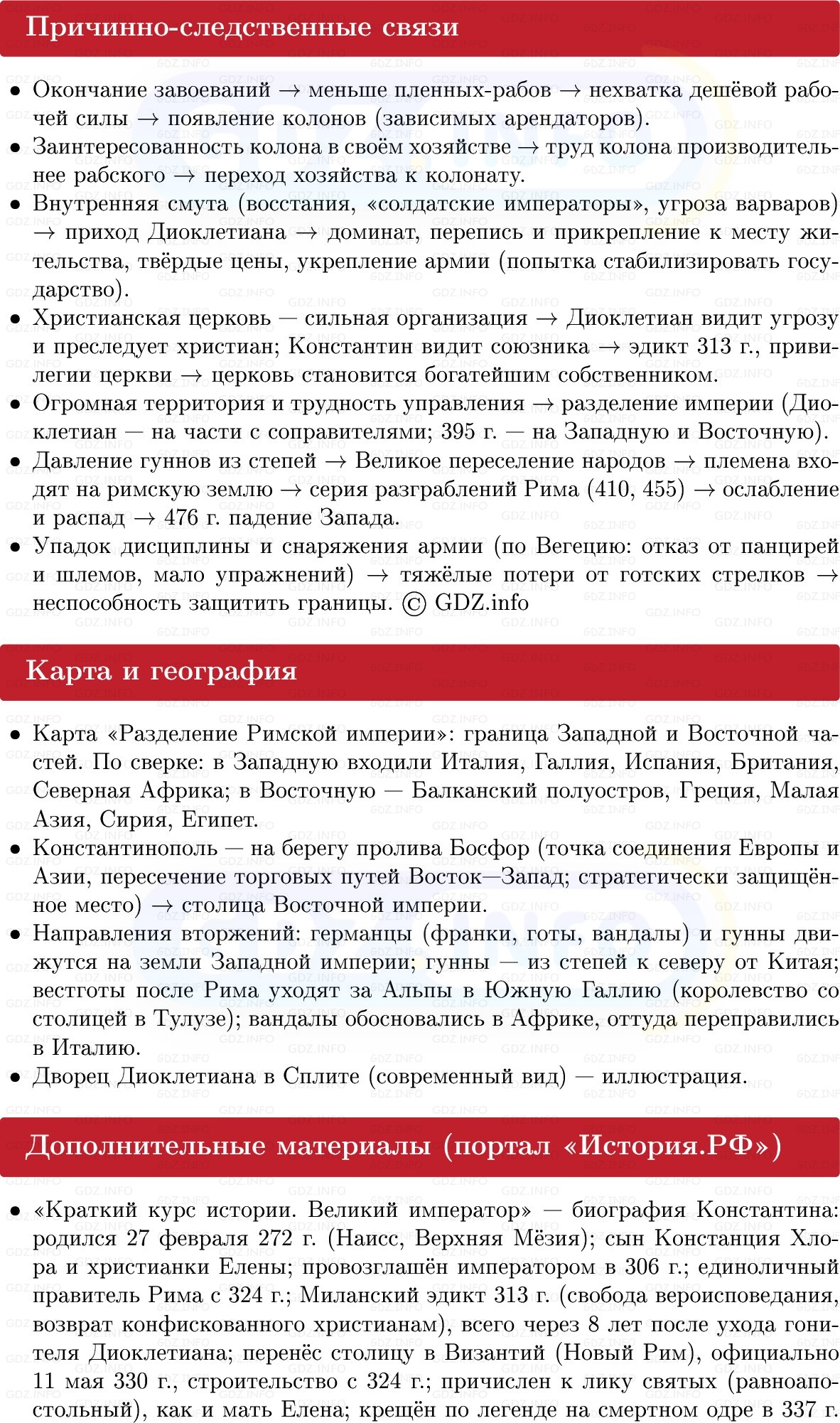 Фото решения 1: Параграф 55, Конспект из ГДЗ по истории Древнего мира 5 класс: Мединский, Чубарьян 2025г. (5) Фото решения 1: Параграф 55, Конспект из ГДЗ по истории Древнего мира 5 класс: Мединский, Чубарьян 2025г. (5)