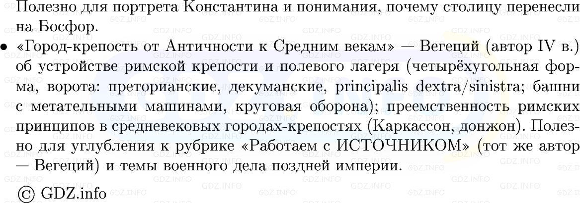 Фото решения 1: Параграф 55, Конспект из ГДЗ по истории Древнего мира 5 класс: Мединский, Чубарьян 2025г. (6) Фото решения 1: Параграф 55, Конспект из ГДЗ по истории Древнего мира 5 класс: Мединский, Чубарьян 2025г. (6)