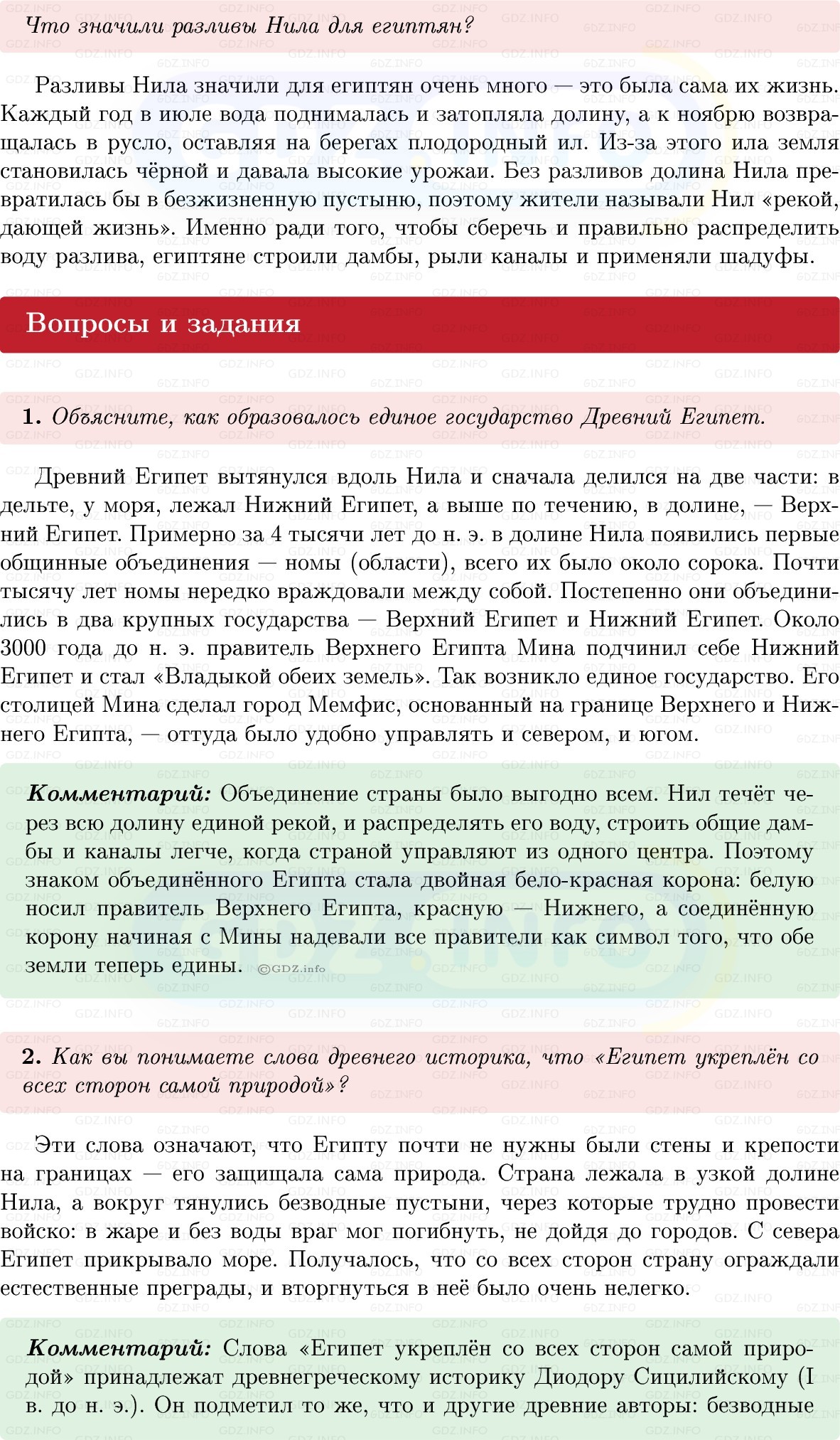 Фото решения 1: Параграф 5, Вопросы из ГДЗ по истории Древнего мира 5 класс: Мединский, Чубарьян 2025г. (2)