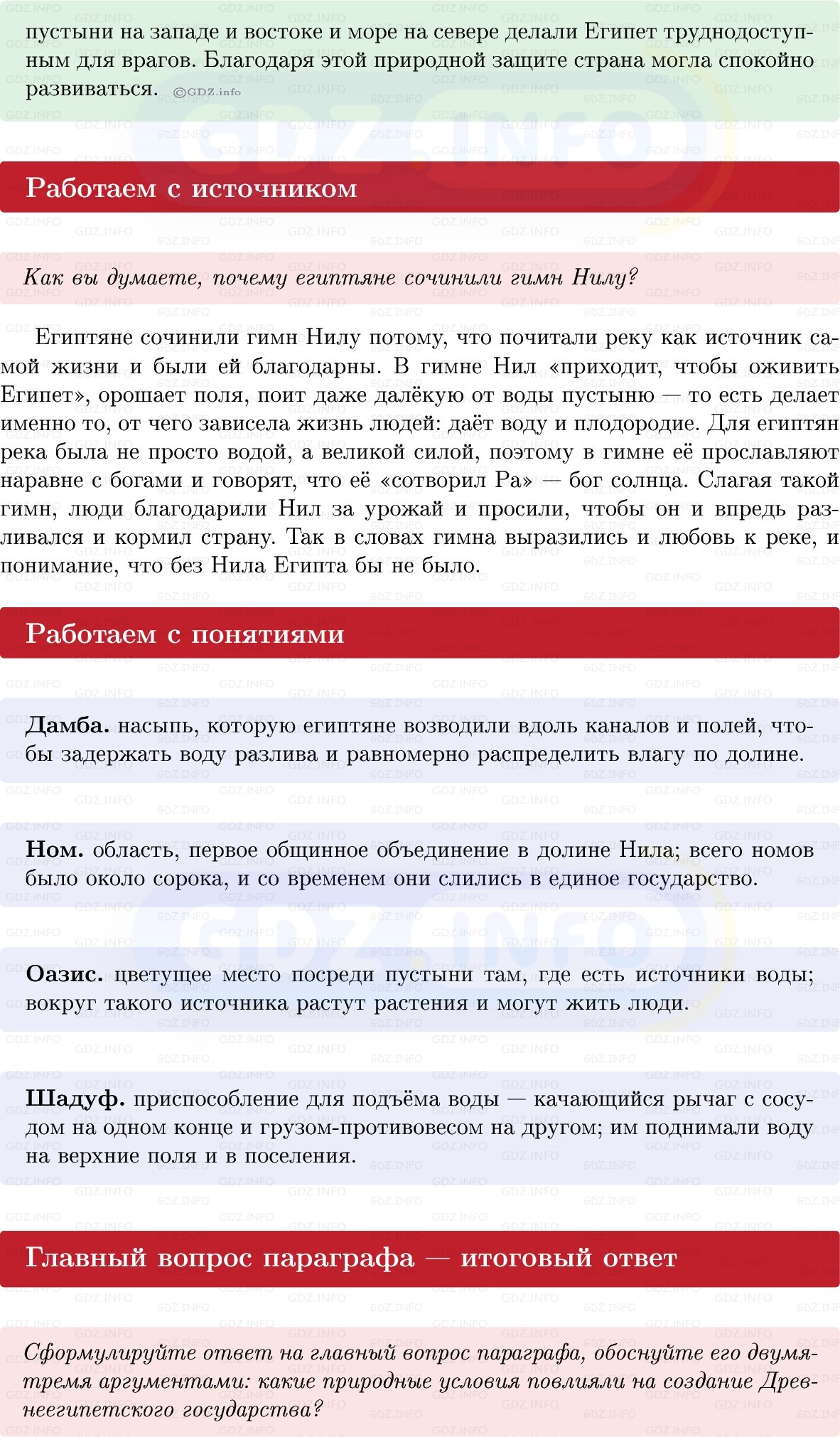 Фото решения 1: Параграф 5, Вопросы из ГДЗ по истории Древнего мира 5 класс: Мединский, Чубарьян 2025г. (3)