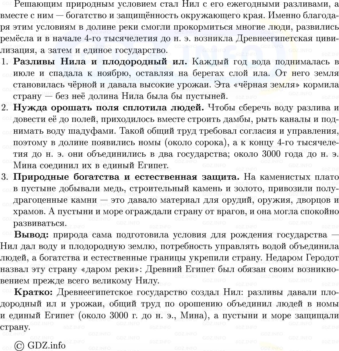 Фото решения 1: Параграф 5, Вопросы из ГДЗ по истории Древнего мира 5 класс: Мединский, Чубарьян 2025г. (4)