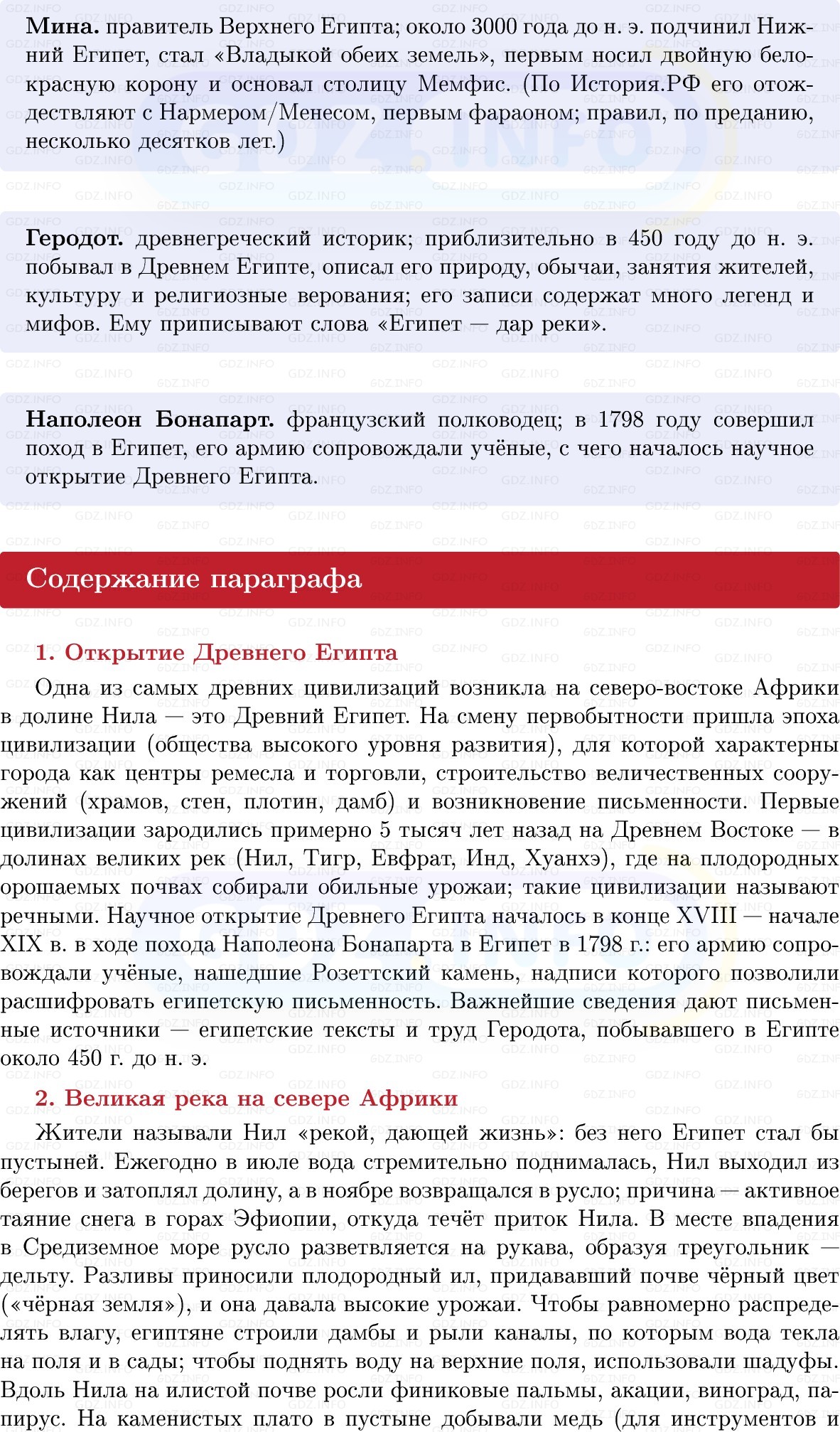 Фото решения 1: Параграф 5, Конспект из ГДЗ по истории Древнего мира 5 класс: Мединский, Чубарьян 2025г. (3)
