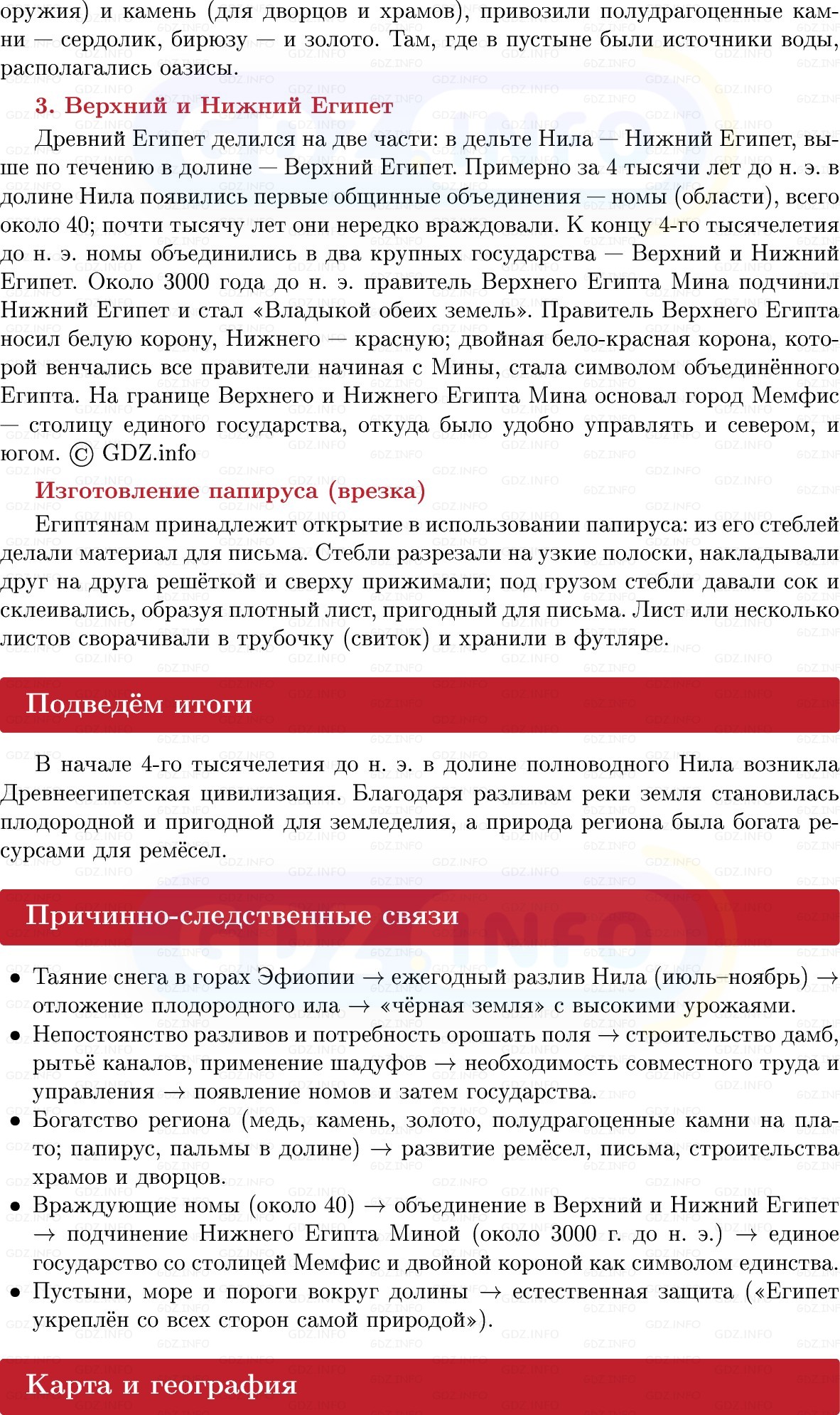 Фото решения 1: Параграф 5, Конспект из ГДЗ по истории Древнего мира 5 класс: Мединский, Чубарьян 2025г. (4)