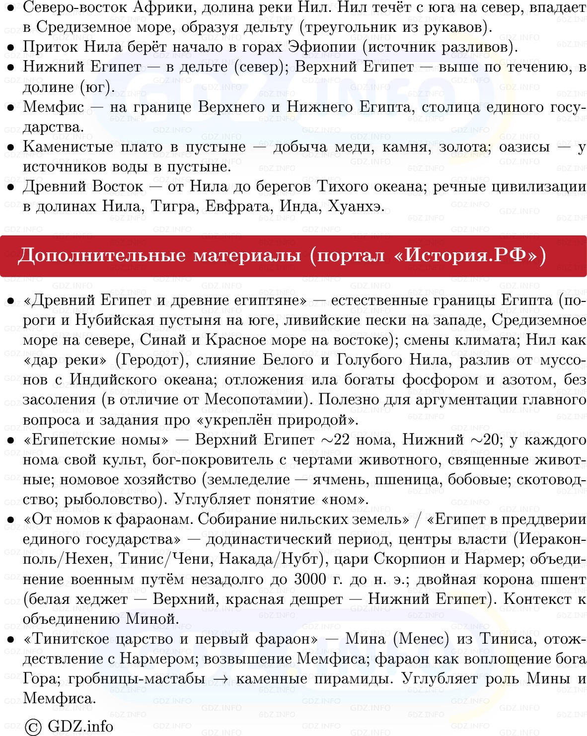 Фото решения 1: Параграф 5, Конспект из ГДЗ по истории Древнего мира 5 класс: Мединский, Чубарьян 2025г. (5)