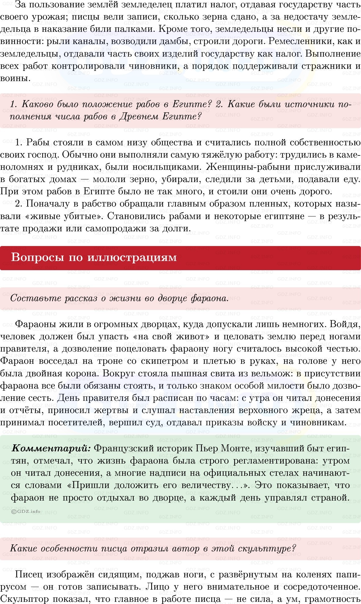 Фото решения 1: Параграф 6-7, Вопросы из ГДЗ по истории Древнего мира 5 класс: Мединский, Чубарьян 2025г. (2)