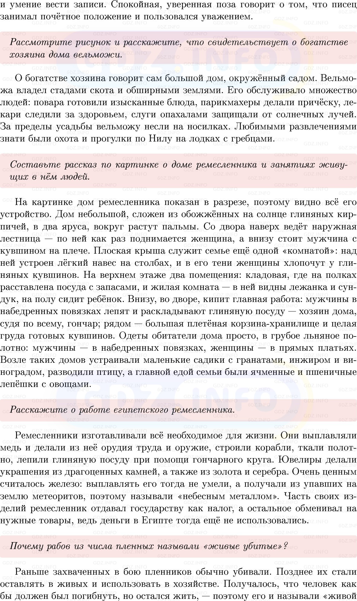 Фото решения 1: Параграф 6-7, Вопросы из ГДЗ по истории Древнего мира 5 класс: Мединский, Чубарьян 2025г. (3)