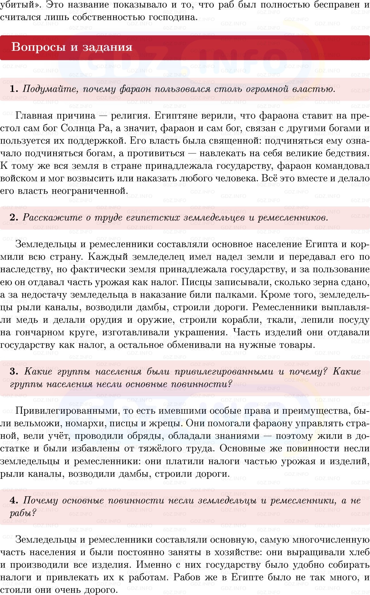 Фото решения 1: Параграф 6-7, Вопросы из ГДЗ по истории Древнего мира 5 класс: Мединский, Чубарьян 2025г. (4)