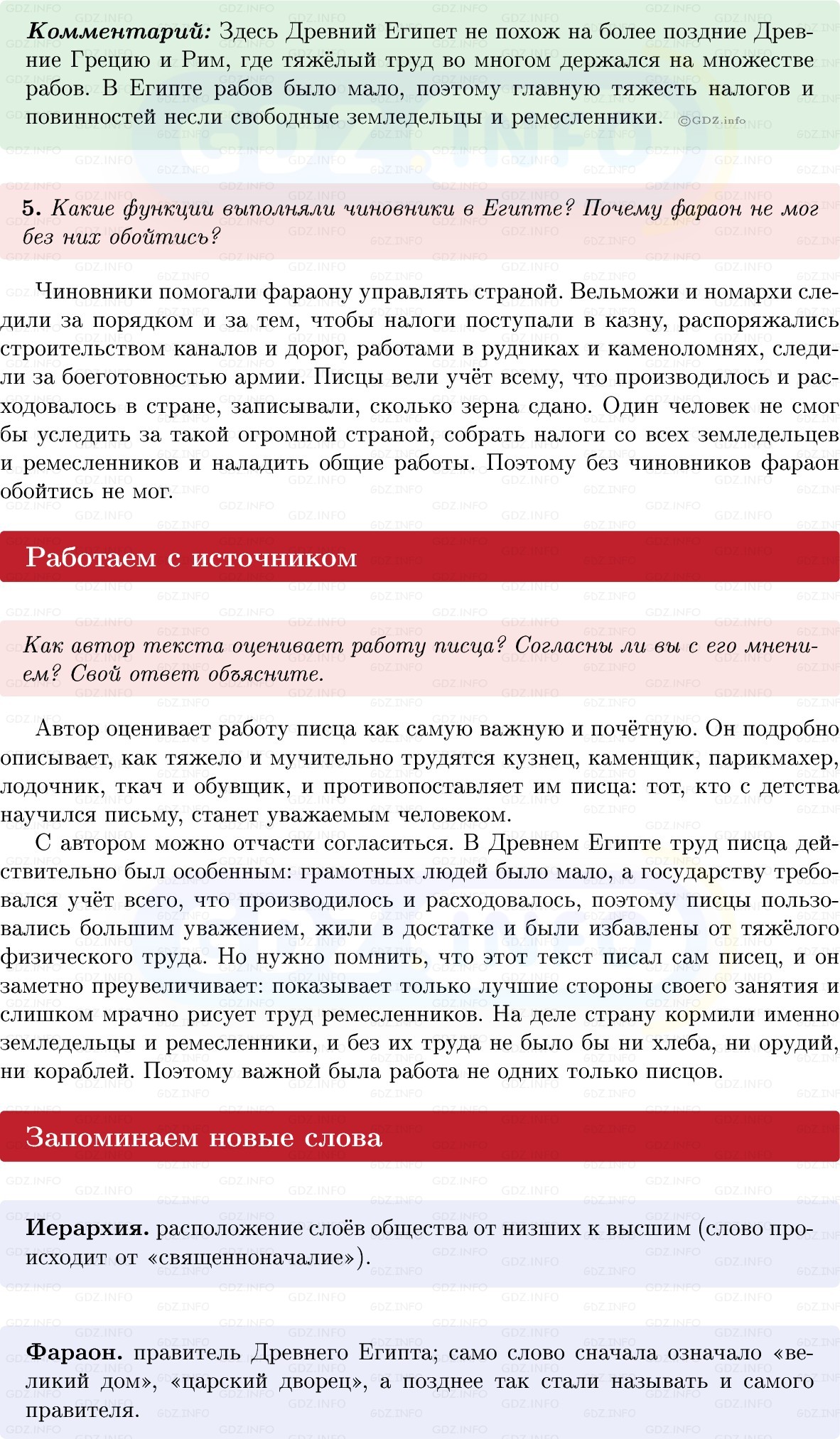 Фото решения 1: Параграф 6-7, Вопросы из ГДЗ по истории Древнего мира 5 класс: Мединский, Чубарьян 2025г. (5)