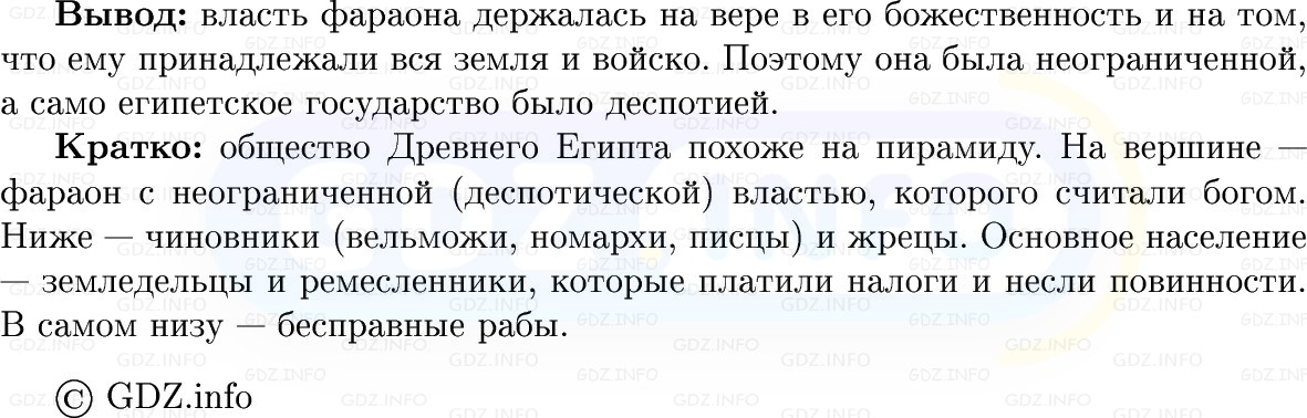 Фото решения 1: Параграф 6-7, Вопросы из ГДЗ по истории Древнего мира 5 класс: Мединский, Чубарьян 2025г. (7)