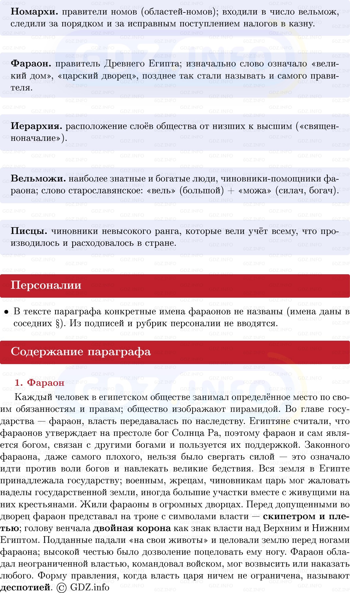 Фото решения 1: Параграф 6-7, Конспект из ГДЗ по истории Древнего мира 5 класс: Мединский, Чубарьян 2025г. (2)