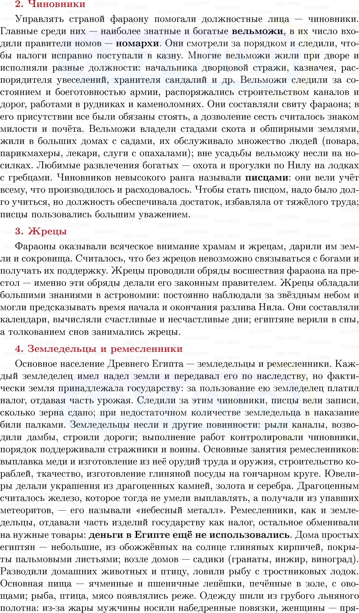 Фото решения 1: Параграф 6-7, Конспект из ГДЗ по истории Древнего мира 5 класс: Мединский, Чубарьян 2025г. (3)