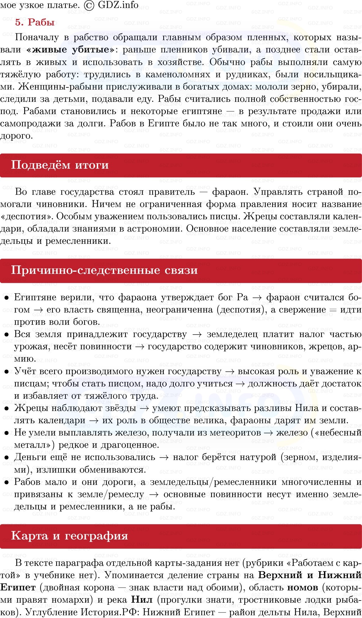 Фото решения 1: Параграф 6-7, Конспект из ГДЗ по истории Древнего мира 5 класс: Мединский, Чубарьян 2025г. (4)