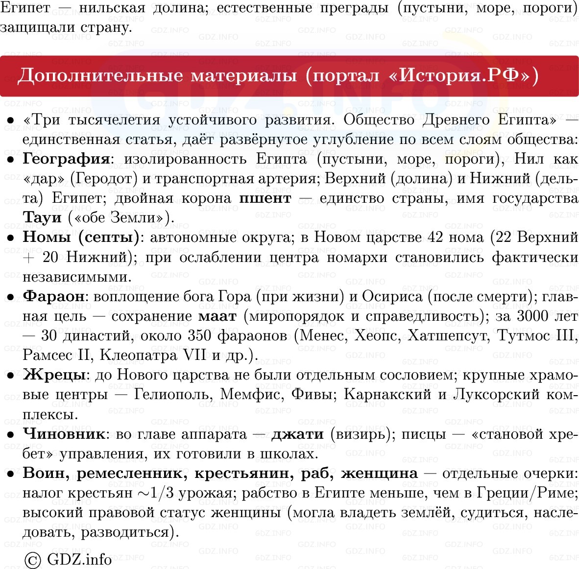 Фото решения 1: Параграф 6-7, Конспект из ГДЗ по истории Древнего мира 5 класс: Мединский, Чубарьян 2025г. (5)