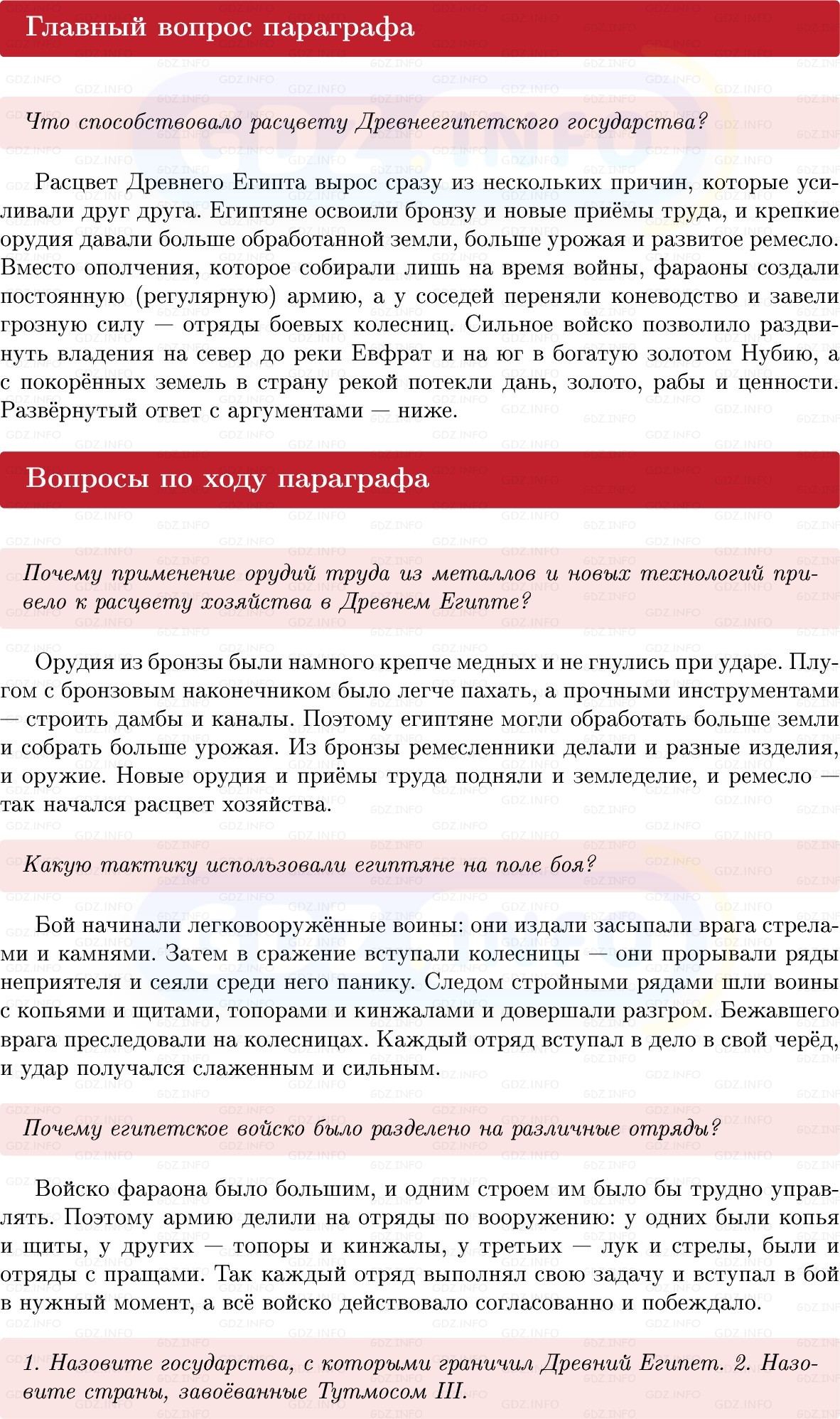 Фото решения 1: Параграф 8, Вопросы из ГДЗ по истории Древнего мира 5 класс: Мединский, Чубарьян 2025г.