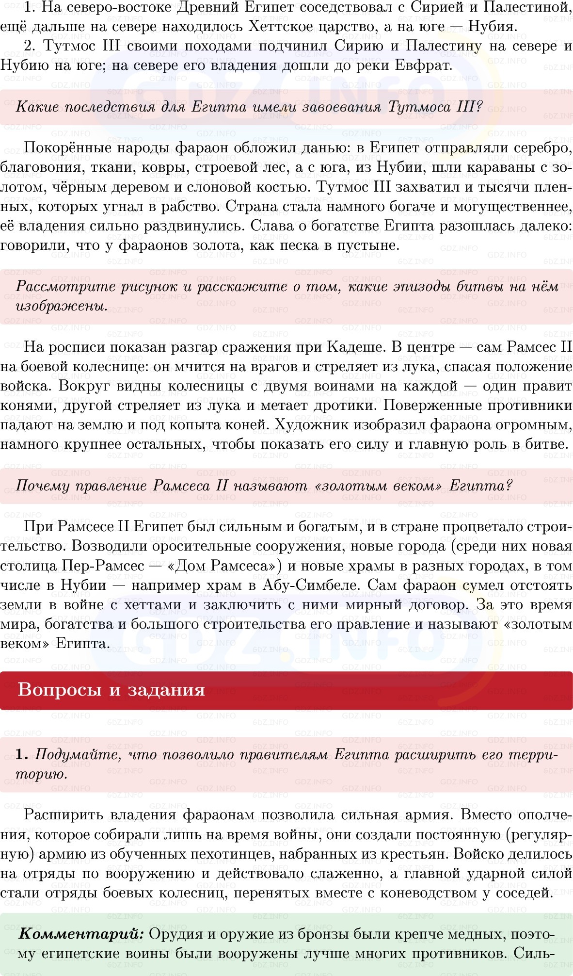 Фото решения 1: Параграф 8, Вопросы из ГДЗ по истории Древнего мира 5 класс: Мединский, Чубарьян 2025г. (2)