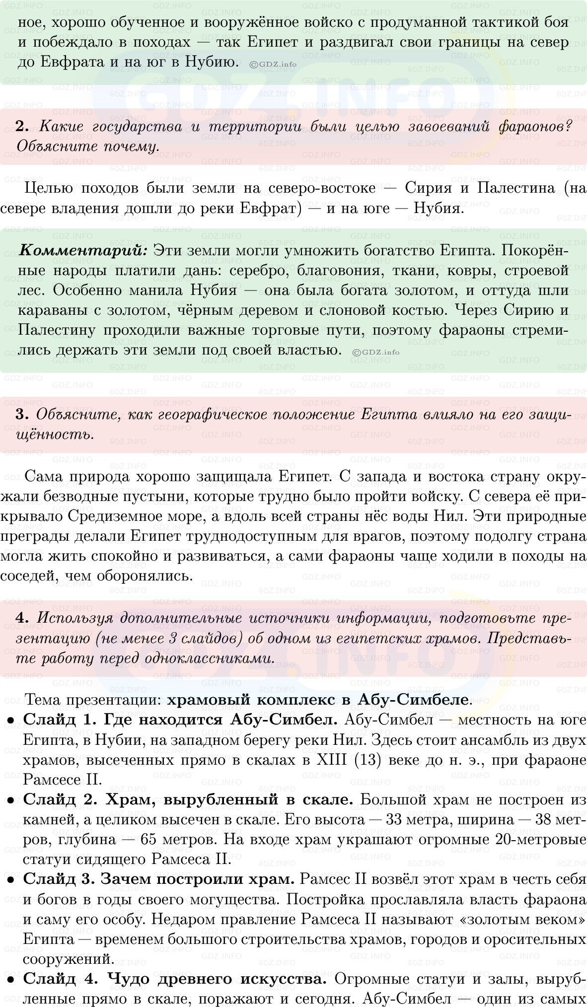 Фото решения 1: Параграф 8, Вопросы из ГДЗ по истории Древнего мира 5 класс: Мединский, Чубарьян 2025г. (3)