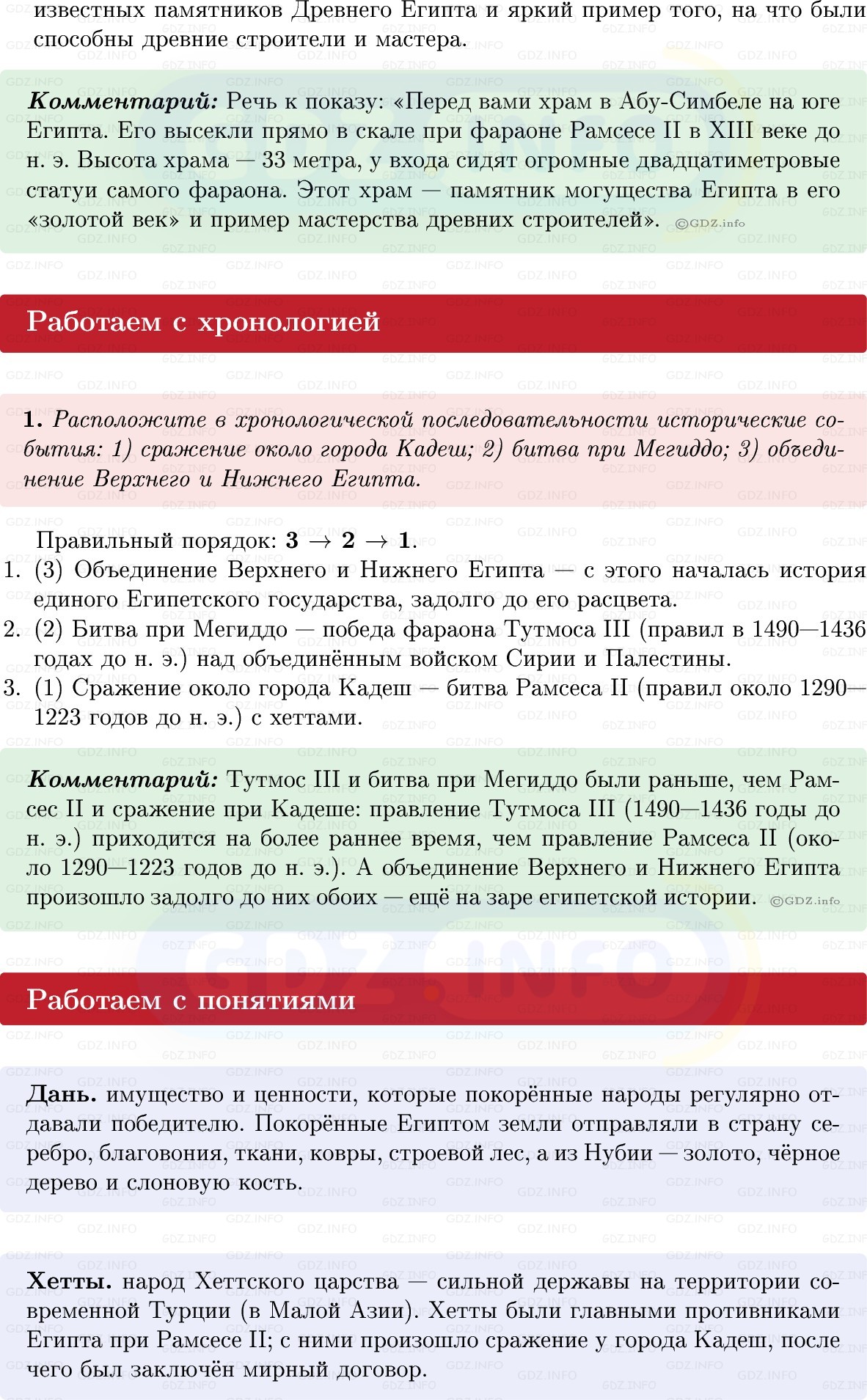 Фото решения 1: Параграф 8, Вопросы из ГДЗ по истории Древнего мира 5 класс: Мединский, Чубарьян 2025г. (4)