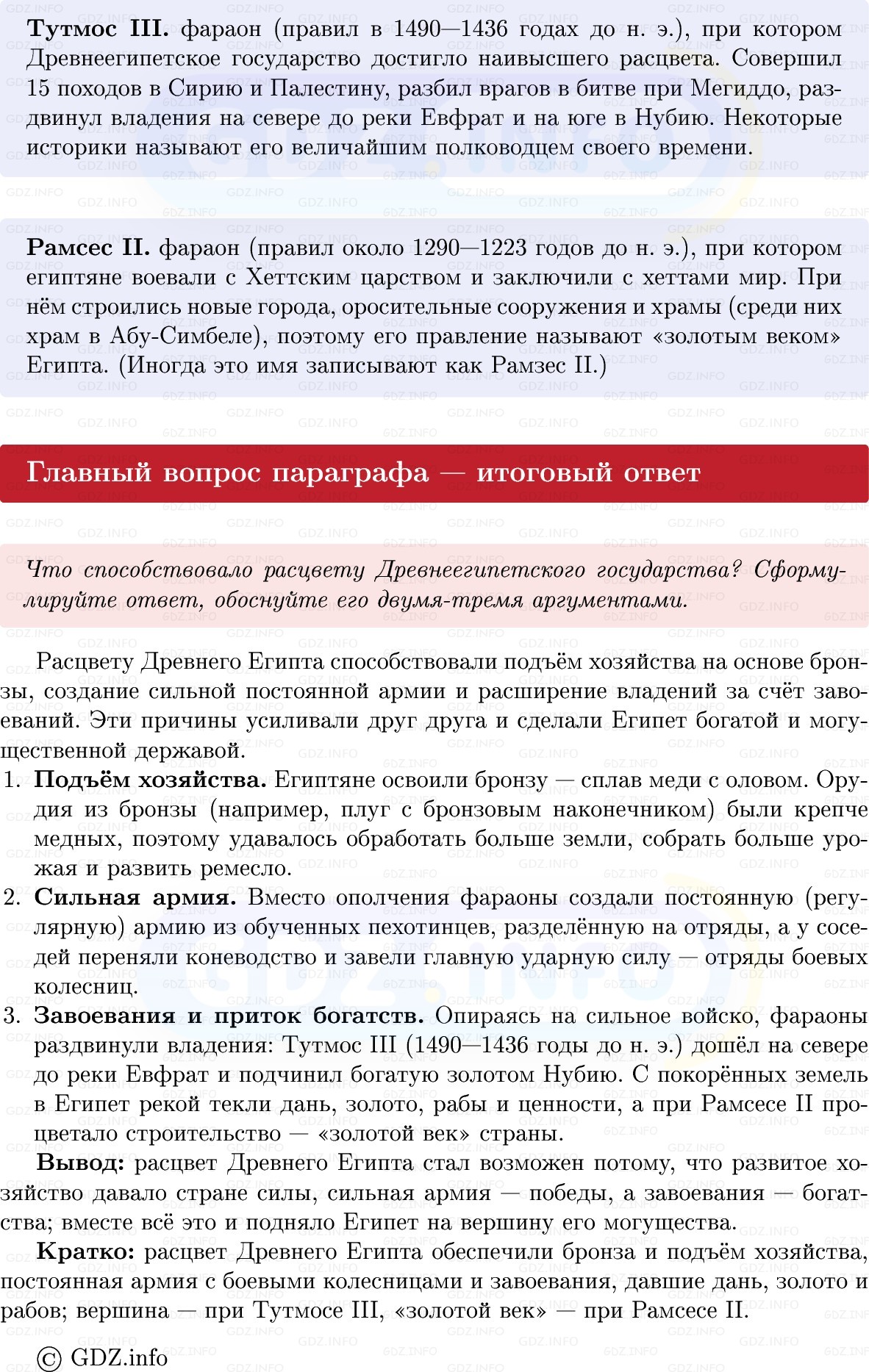 Фото решения 1: Параграф 8, Вопросы из ГДЗ по истории Древнего мира 5 класс: Мединский, Чубарьян 2025г. (5)