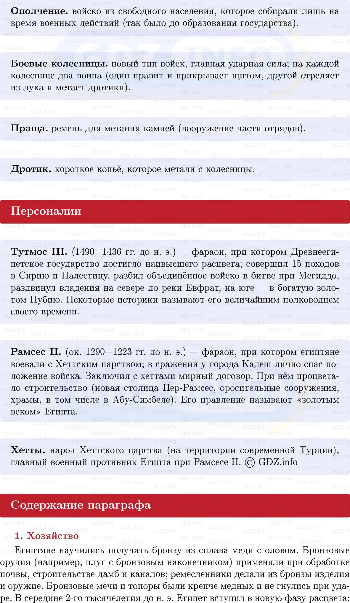 Фото решения 1: Параграф 8, Конспект из ГДЗ по истории Древнего мира 5 класс: Мединский, Чубарьян 2025г. (2)