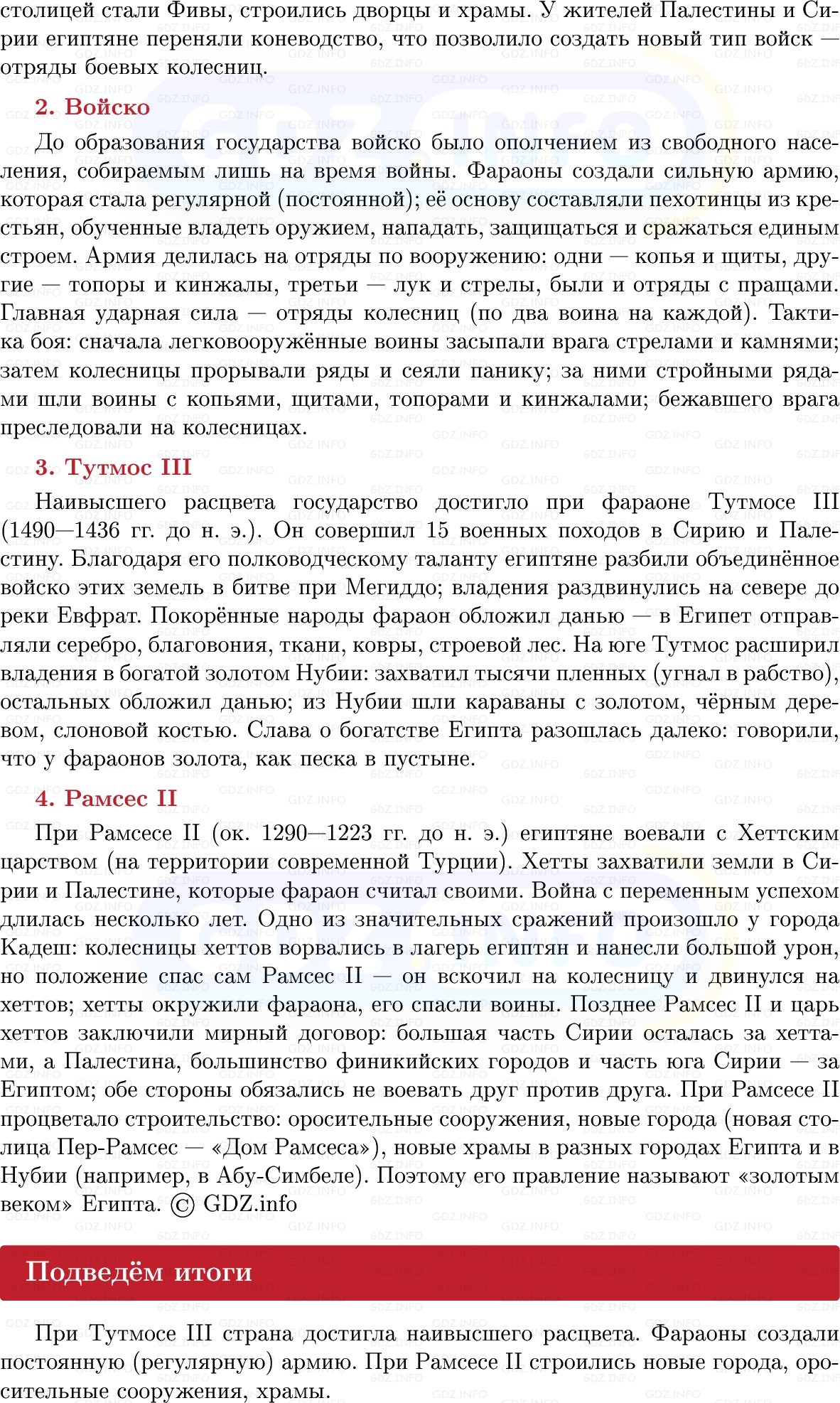 Фото решения 1: Параграф 8, Конспект из ГДЗ по истории Древнего мира 5 класс: Мединский, Чубарьян 2025г. (3)