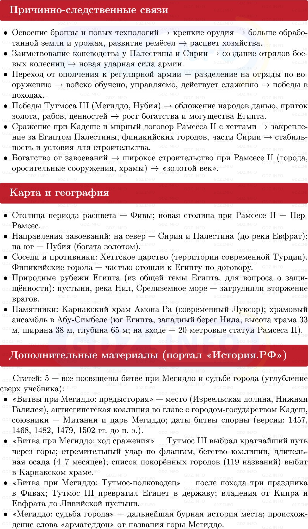 Фото решения 1: Параграф 8, Конспект из ГДЗ по истории Древнего мира 5 класс: Мединский, Чубарьян 2025г. (4)