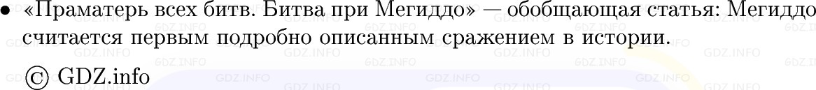 Фото решения 1: Параграф 8, Конспект из ГДЗ по истории Древнего мира 5 класс: Мединский, Чубарьян 2025г. (5)