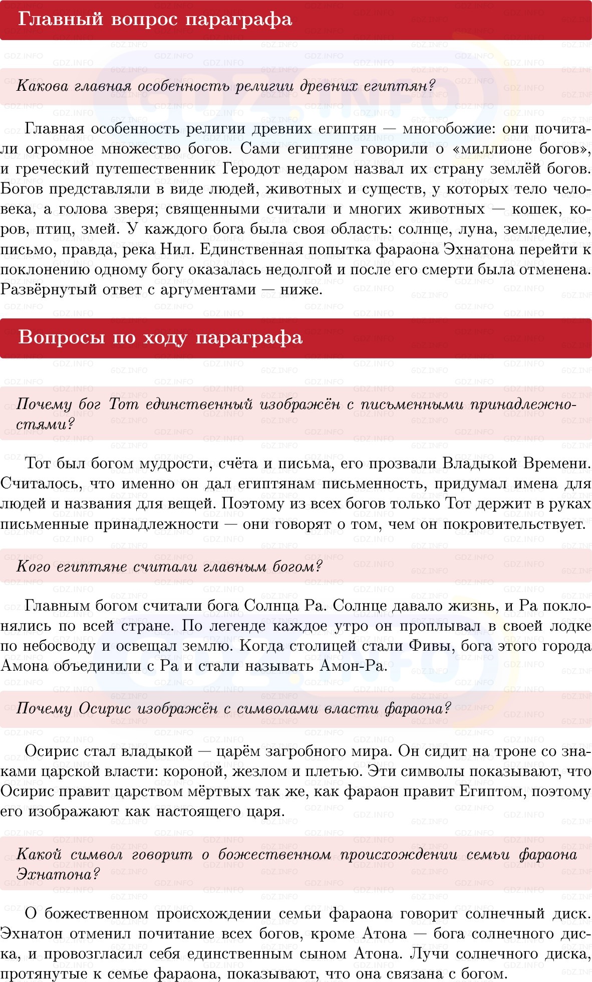 Фото решения 1: Параграф 9, Вопросы из ГДЗ по истории Древнего мира 5 класс: Мединский, Чубарьян 2025г.