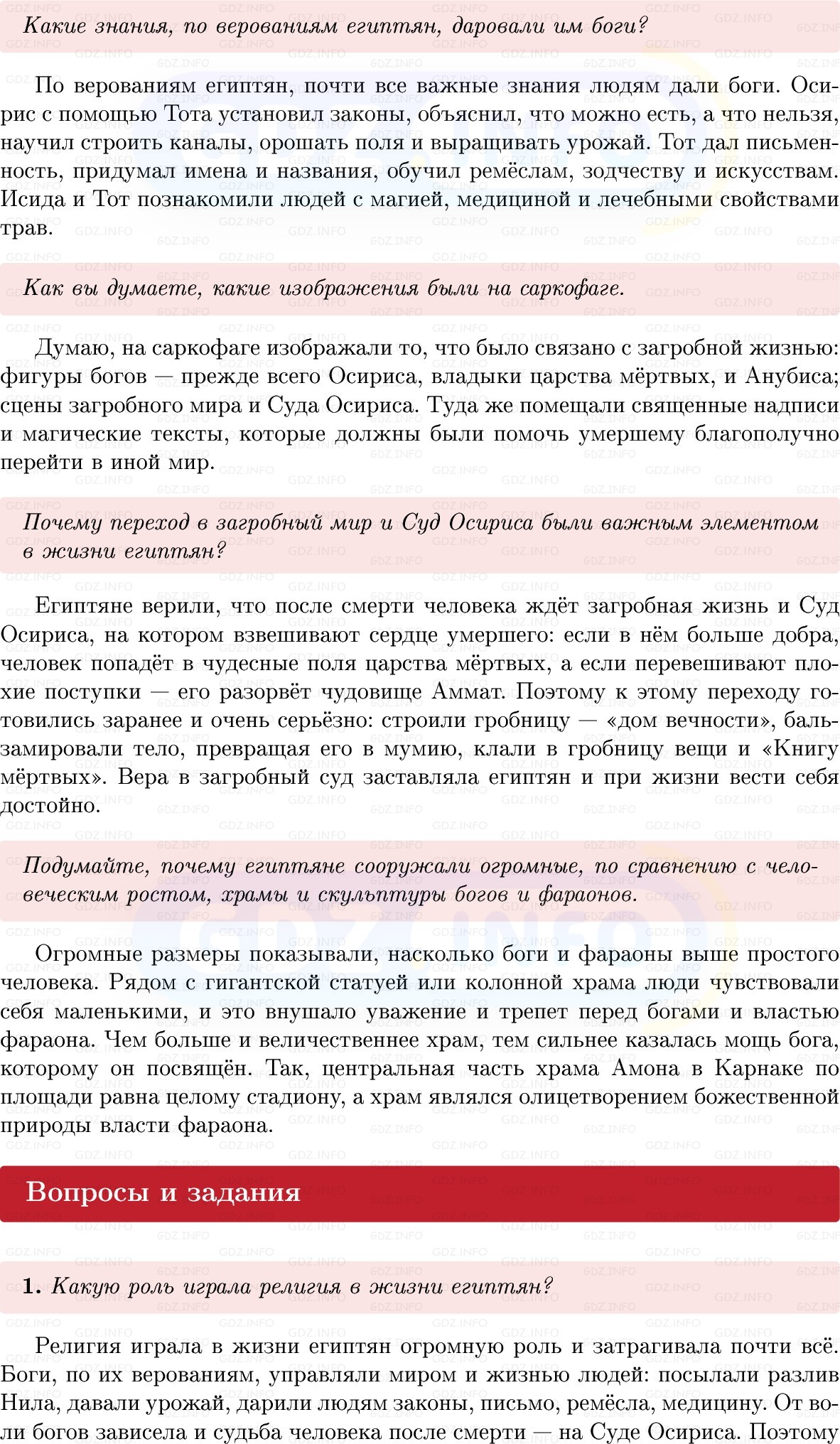 Фото решения 1: Параграф 9, Вопросы из ГДЗ по истории Древнего мира 5 класс: Мединский, Чубарьян 2025г. (2)