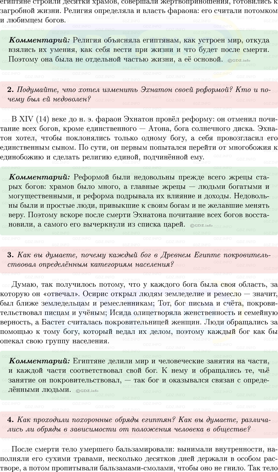 Фото решения 1: Параграф 9, Вопросы из ГДЗ по истории Древнего мира 5 класс: Мединский, Чубарьян 2025г. (3)