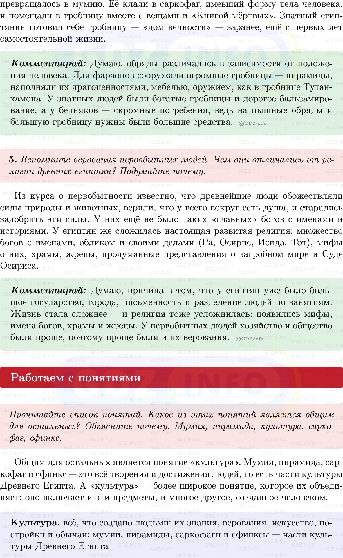 Фото решения 1: Параграф 9, Вопросы из ГДЗ по истории Древнего мира 5 класс: Мединский, Чубарьян 2025г. (4)